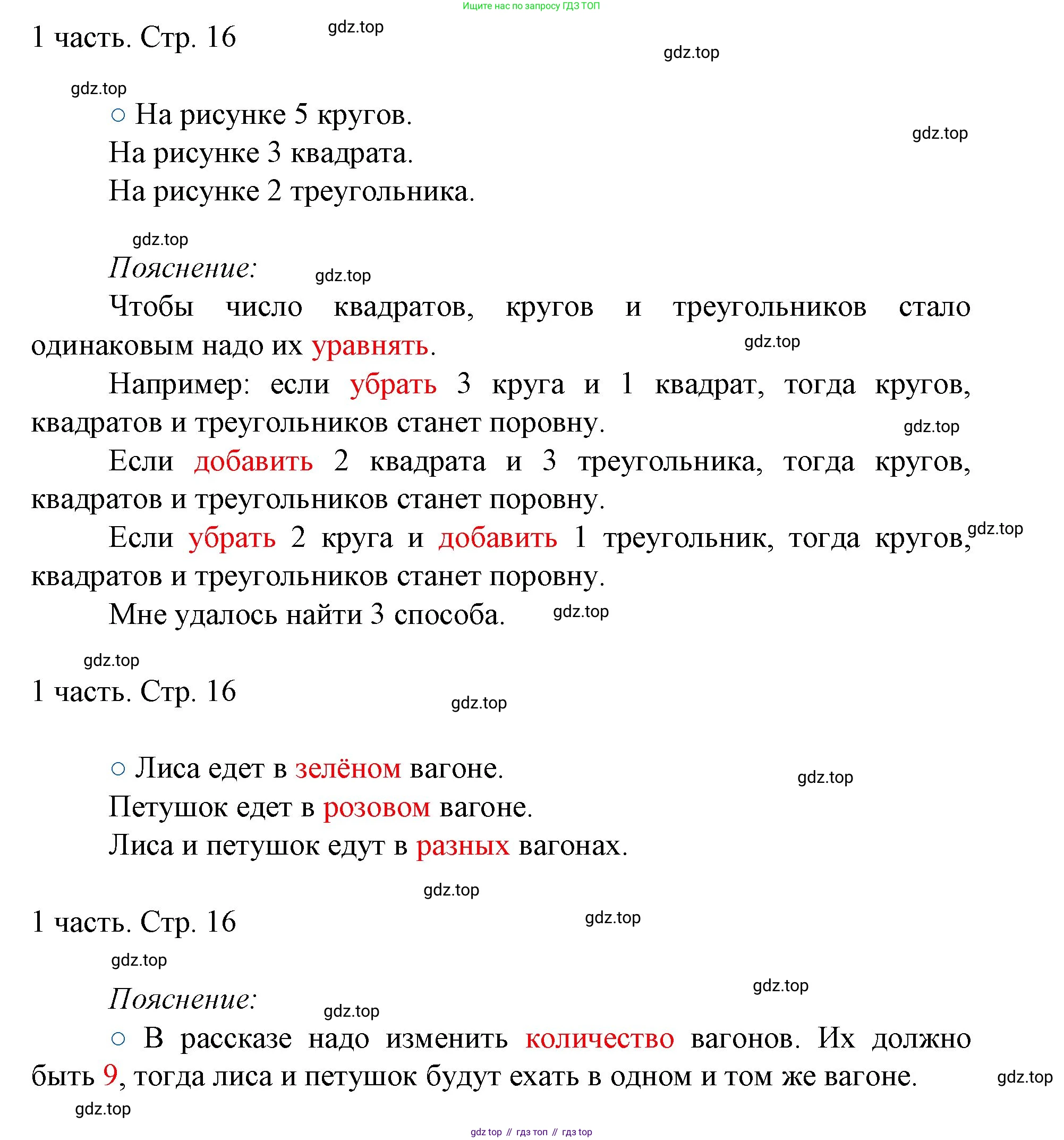 ГДЗ Математика, 1 класс Учебник, авторы: Моро Мария Игнатьевна, Волкова Светлана Ивановна, Степанова Светлана Вячеславовна, издательство Просвещение, Москва, 2023, белого цвета, Часть 1, страница 16, номер 16, Решение
