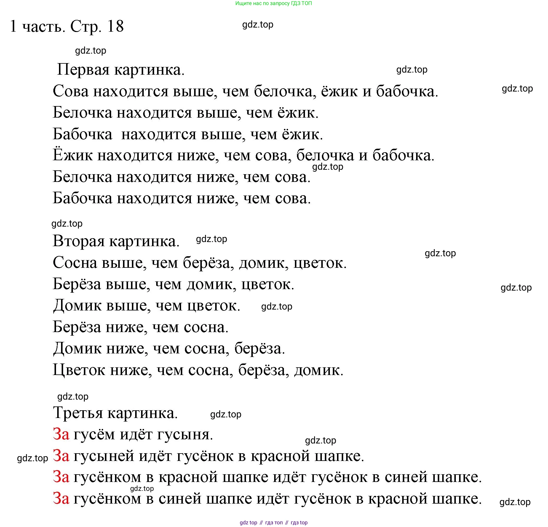 ГДЗ Математика, 1 класс Учебник, авторы: Моро Мария Игнатьевна, Волкова Светлана Ивановна, Степанова Светлана Вячеславовна, издательство Просвещение, Москва, 2023, белого цвета, Часть 1, страница 18, номер 18, Решение