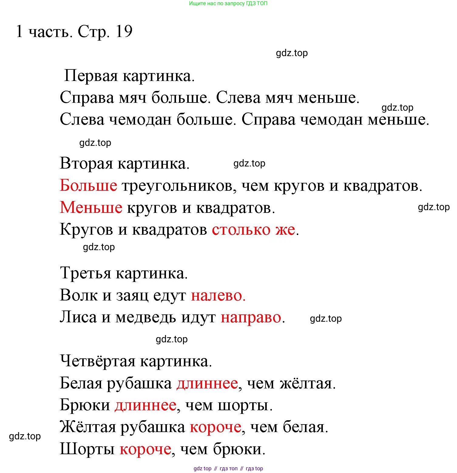 ГДЗ Математика, 1 класс Учебник, авторы: Моро Мария Игнатьевна, Волкова Светлана Ивановна, Степанова Светлана Вячеславовна, издательство Просвещение, Москва, 2023, белого цвета, Часть 1, страница 19, номер 19, Решение