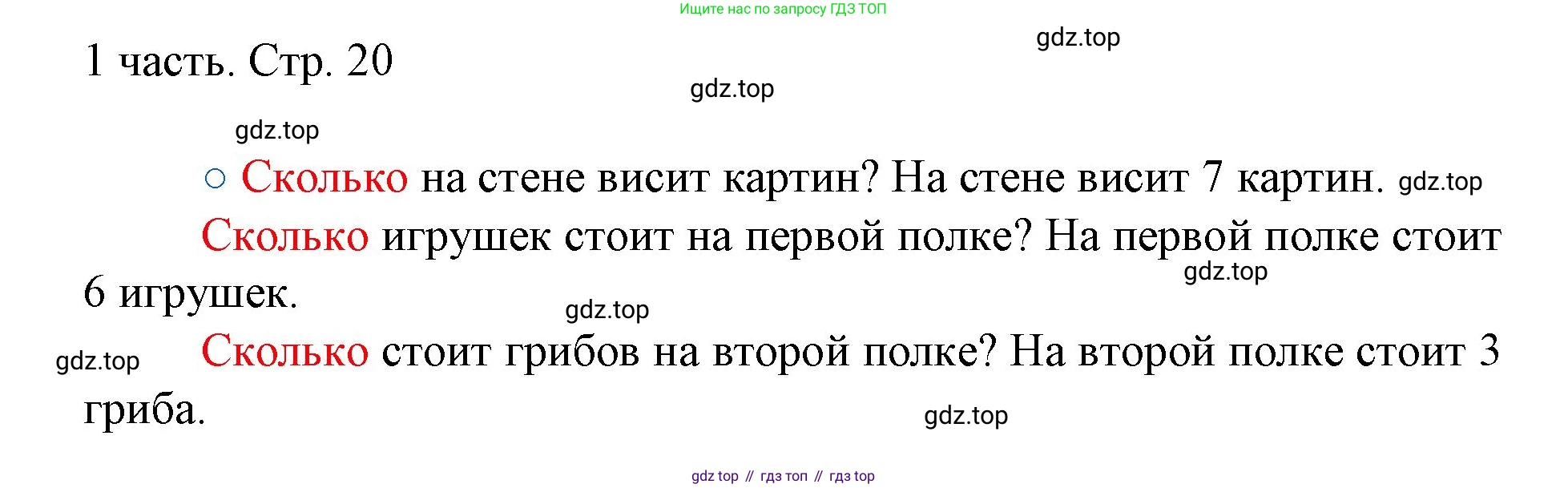 ГДЗ Математика, 1 класс Учебник, авторы: Моро Мария Игнатьевна, Волкова Светлана Ивановна, Степанова Светлана Вячеславовна, издательство Просвещение, Москва, 2023, белого цвета, Часть 1, страница 20, номер 20, Решение
