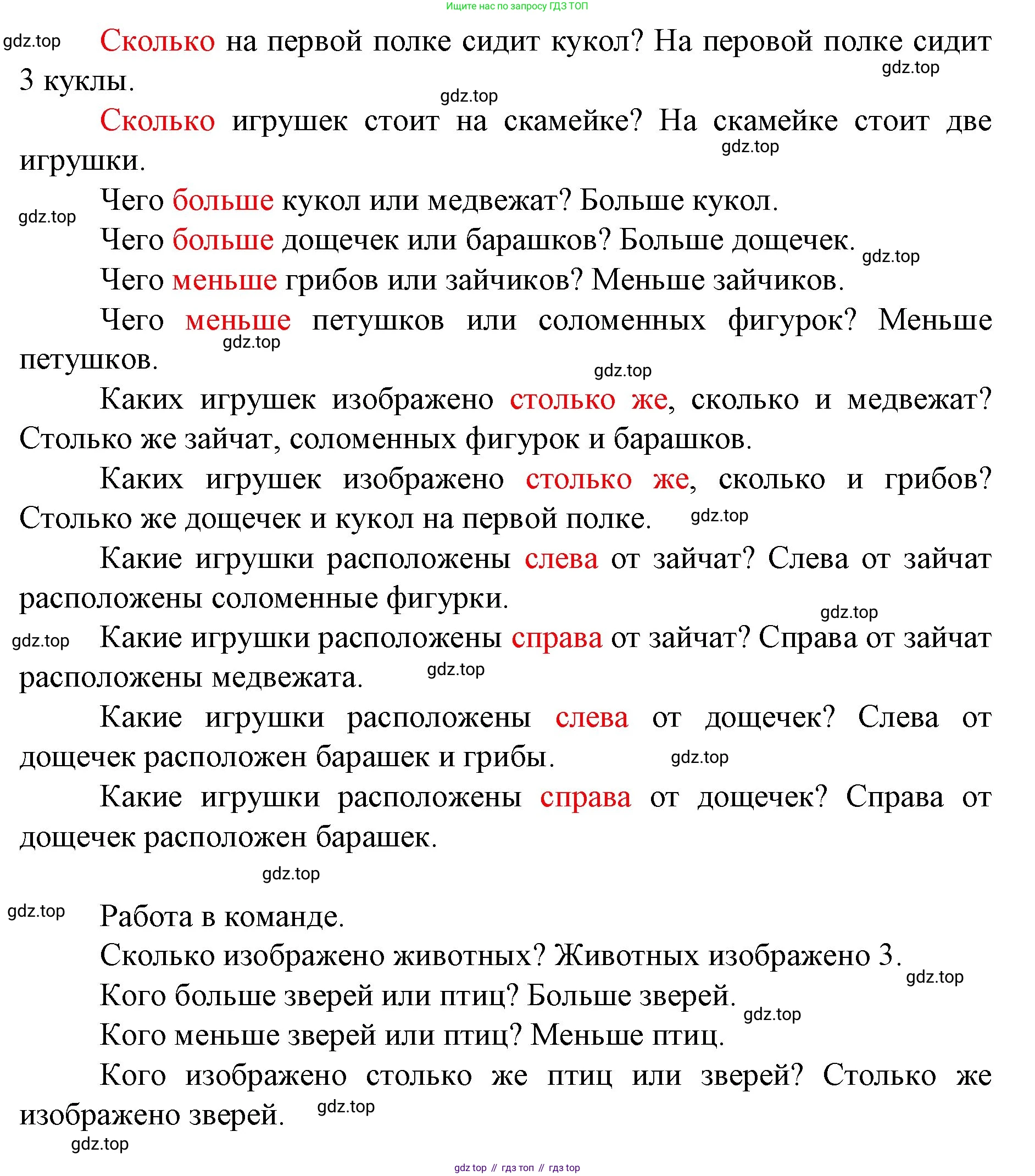 ГДЗ Математика, 1 класс Учебник, авторы: Моро Мария Игнатьевна, Волкова Светлана Ивановна, Степанова Светлана Вячеславовна, издательство Просвещение, Москва, 2023, белого цвета, Часть 1, страница 20, номер 20, Решение (продолжение 2)