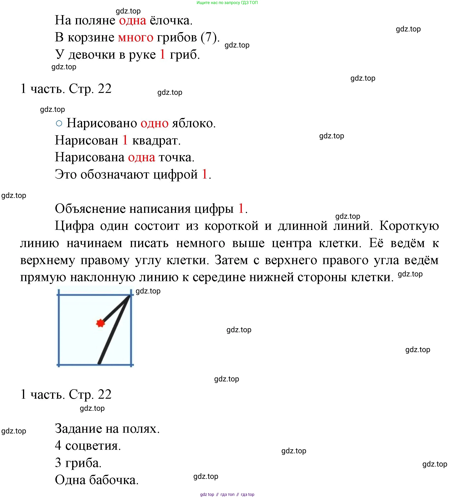 ГДЗ Математика, 1 класс Учебник, авторы: Моро Мария Игнатьевна, Волкова Светлана Ивановна, Степанова Светлана Вячеславовна, издательство Просвещение, Москва, 2023, белого цвета, Часть 1, страница 22, номер 22, Решение (продолжение 2)