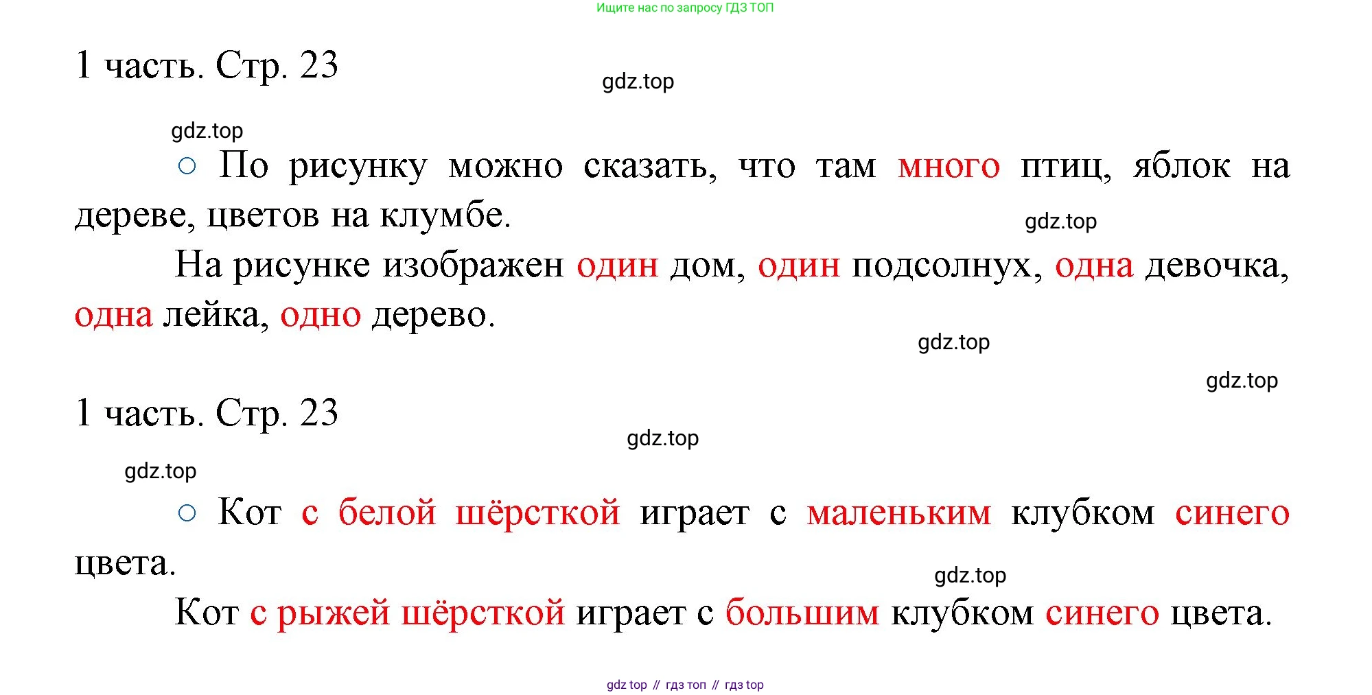 ГДЗ Математика, 1 класс Учебник, авторы: Моро Мария Игнатьевна, Волкова Светлана Ивановна, Степанова Светлана Вячеславовна, издательство Просвещение, Москва, 2023, белого цвета, Часть 1, страница 23, номер 23, Решение
