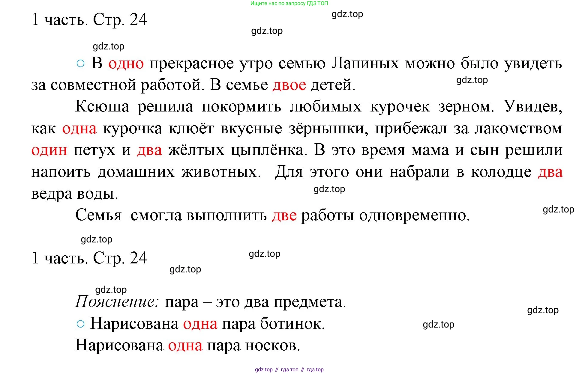 ГДЗ Математика, 1 класс Учебник, авторы: Моро Мария Игнатьевна, Волкова Светлана Ивановна, Степанова Светлана Вячеславовна, издательство Просвещение, Москва, 2023, белого цвета, Часть 1, страница 24, номер 24, Решение