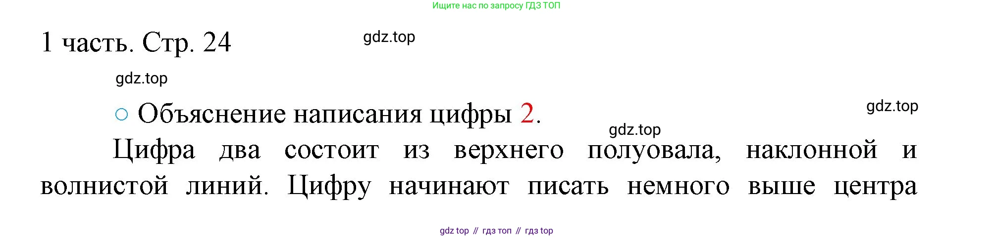 ГДЗ Математика, 1 класс Учебник, авторы: Моро Мария Игнатьевна, Волкова Светлана Ивановна, Степанова Светлана Вячеславовна, издательство Просвещение, Москва, 2023, белого цвета, Часть 1, страница 24, номер 24, Решение (продолжение 2)