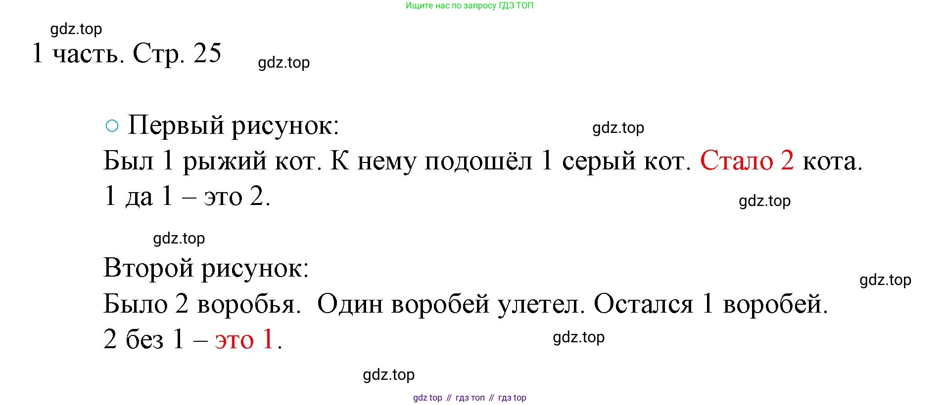 ГДЗ Математика, 1 класс Учебник, авторы: Моро Мария Игнатьевна, Волкова Светлана Ивановна, Степанова Светлана Вячеславовна, издательство Просвещение, Москва, 2023, белого цвета, Часть 1, страница 25, номер 25, Решение