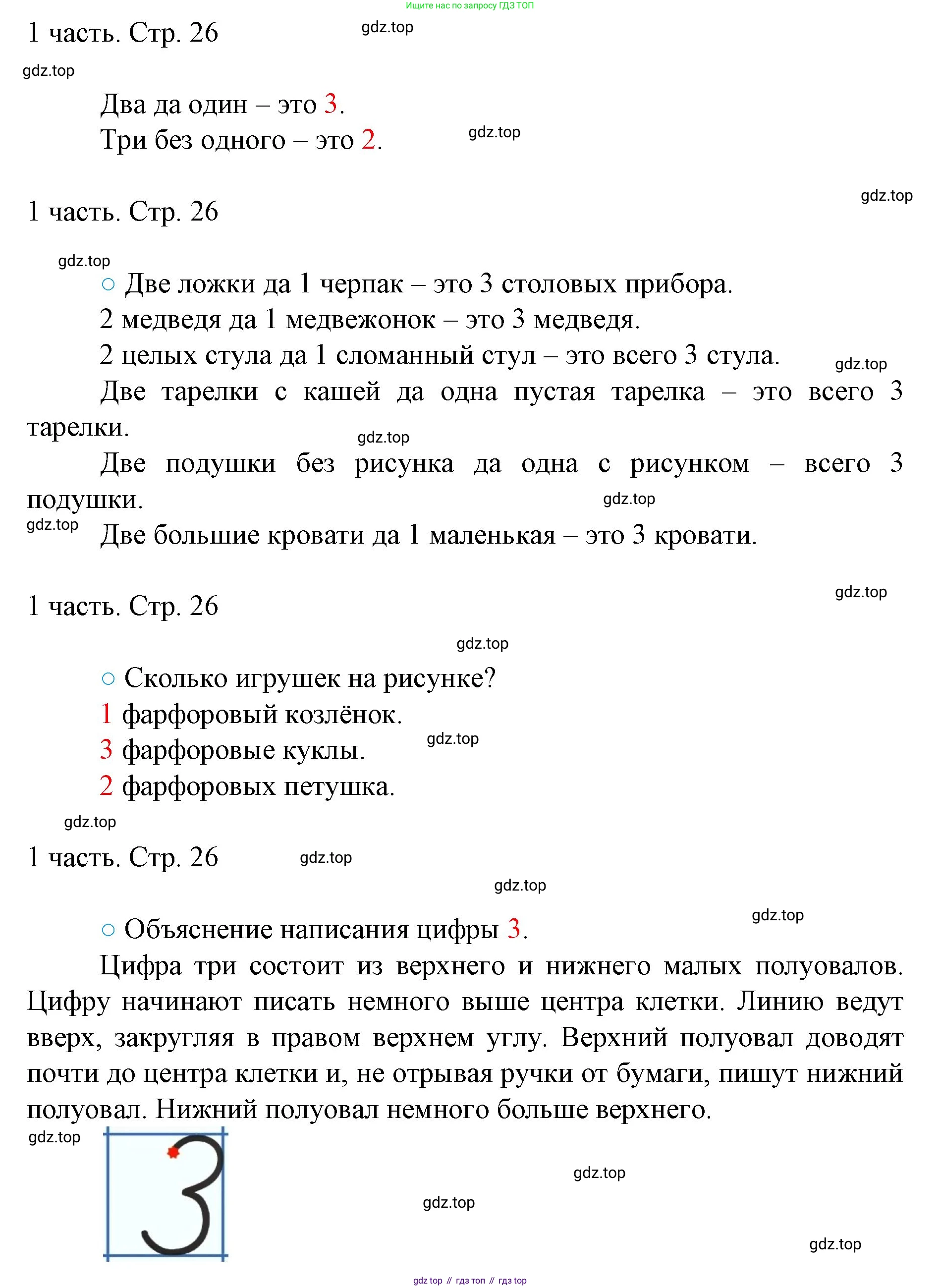 ГДЗ Математика, 1 класс Учебник, авторы: Моро Мария Игнатьевна, Волкова Светлана Ивановна, Степанова Светлана Вячеславовна, издательство Просвещение, Москва, 2023, белого цвета, Часть 1, страница 26, номер 26, Решение