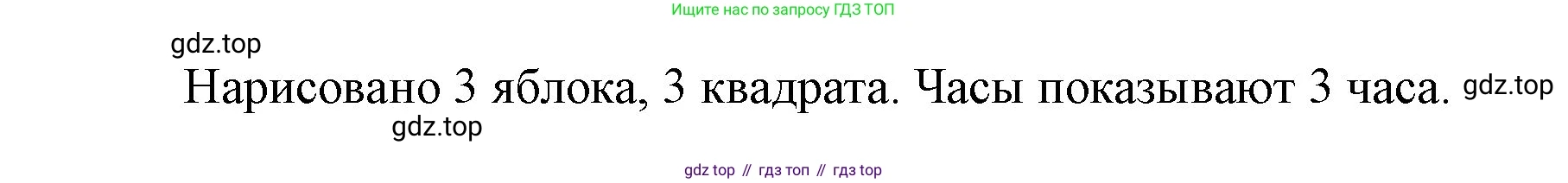 ГДЗ Математика, 1 класс Учебник, авторы: Моро Мария Игнатьевна, Волкова Светлана Ивановна, Степанова Светлана Вячеславовна, издательство Просвещение, Москва, 2023, белого цвета, Часть 1, страница 26, номер 26, Решение (продолжение 2)