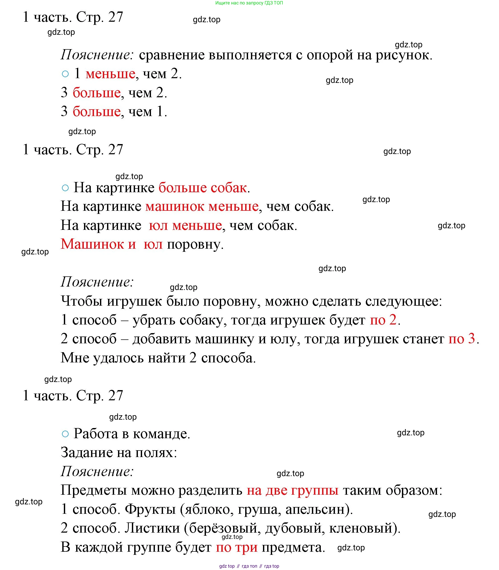 ГДЗ Математика, 1 класс Учебник, авторы: Моро Мария Игнатьевна, Волкова Светлана Ивановна, Степанова Светлана Вячеславовна, издательство Просвещение, Москва, 2023, белого цвета, Часть 1, страница 27, номер 27, Решение