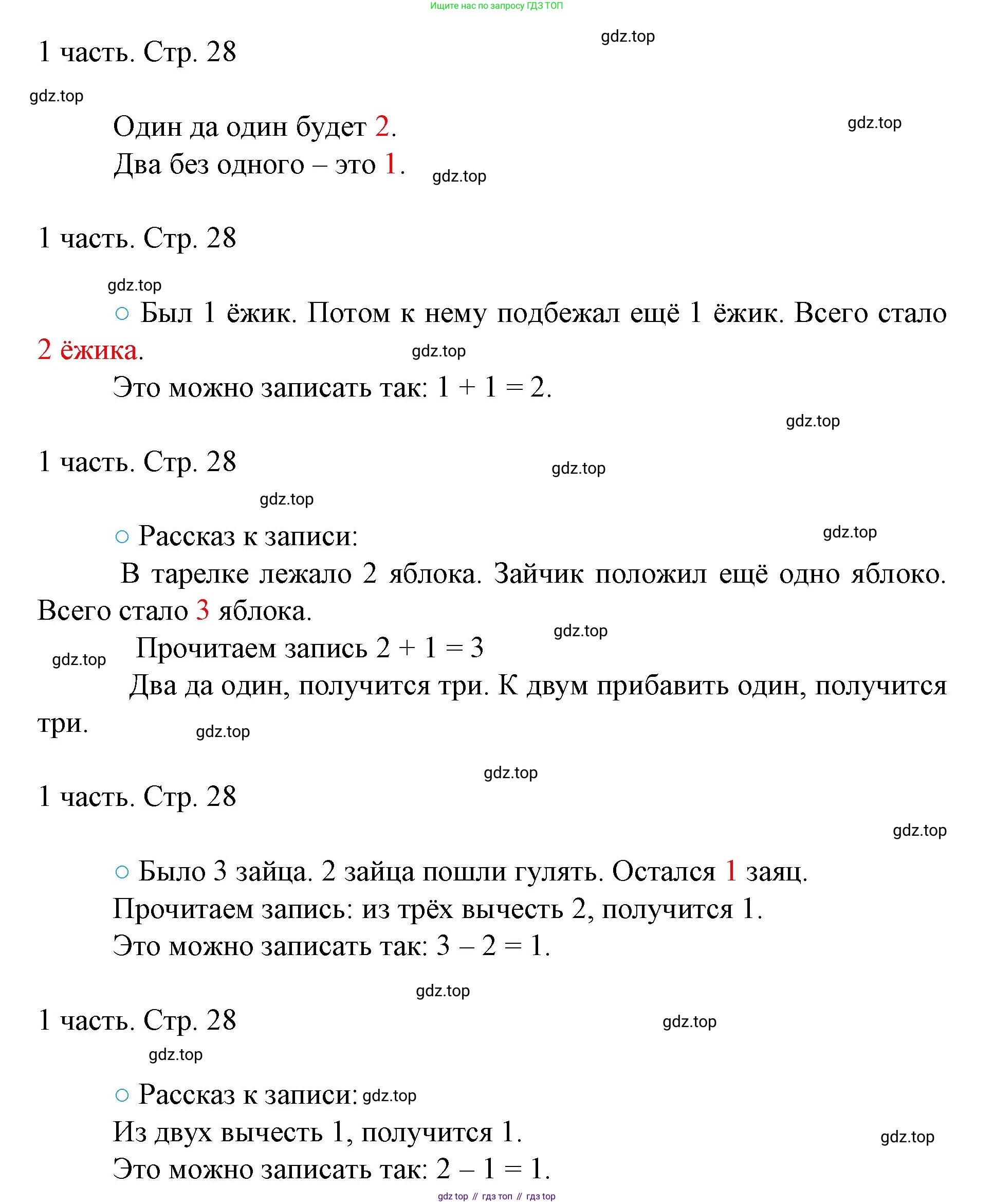 ГДЗ Математика, 1 класс Учебник, авторы: Моро Мария Игнатьевна, Волкова Светлана Ивановна, Степанова Светлана Вячеславовна, издательство Просвещение, Москва, 2023, белого цвета, Часть 1, страница 28, номер 28, Решение