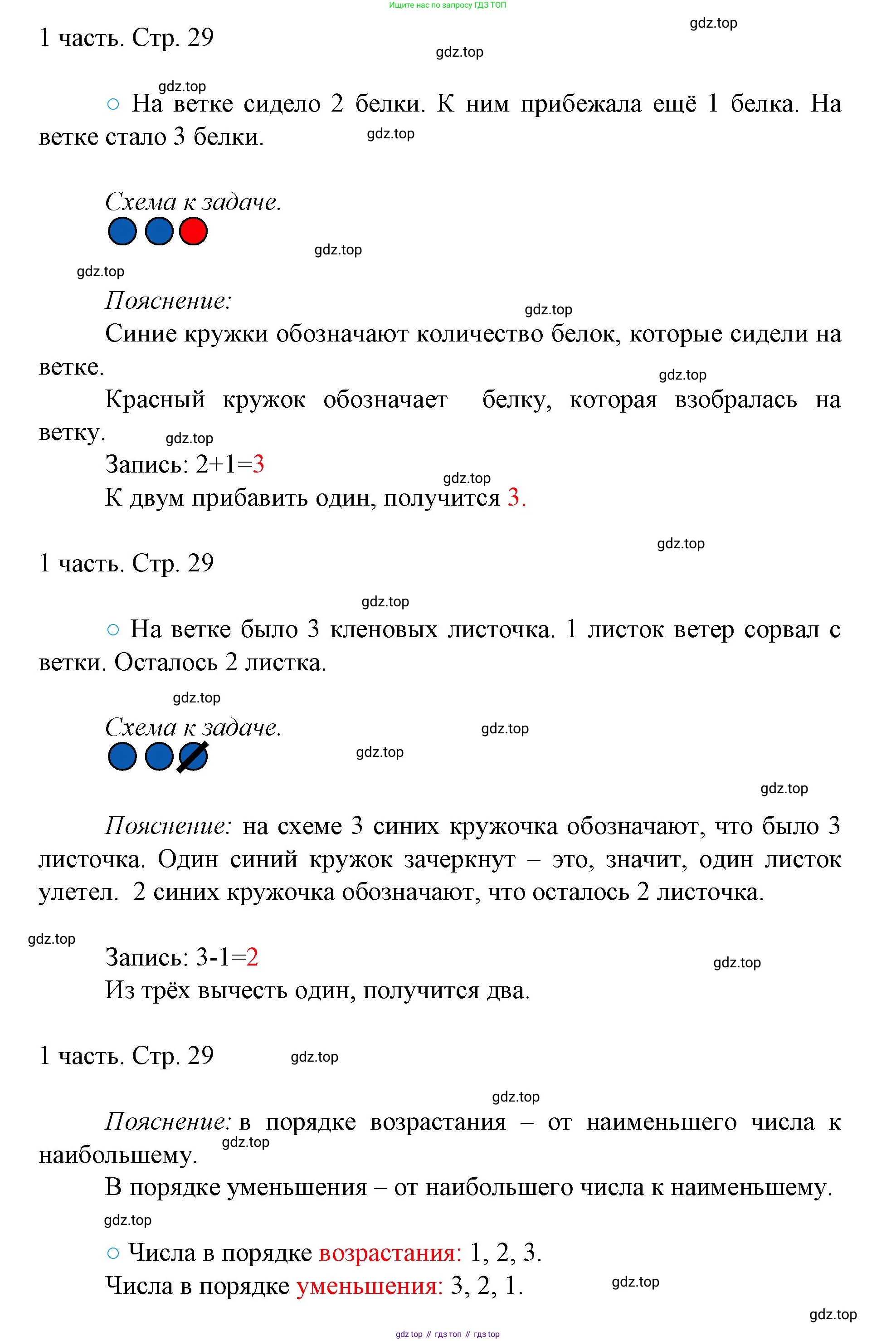 ГДЗ Математика, 1 класс Учебник, авторы: Моро Мария Игнатьевна, Волкова Светлана Ивановна, Степанова Светлана Вячеславовна, издательство Просвещение, Москва, 2023, белого цвета, Часть 1, страница 29, номер 29, Решение