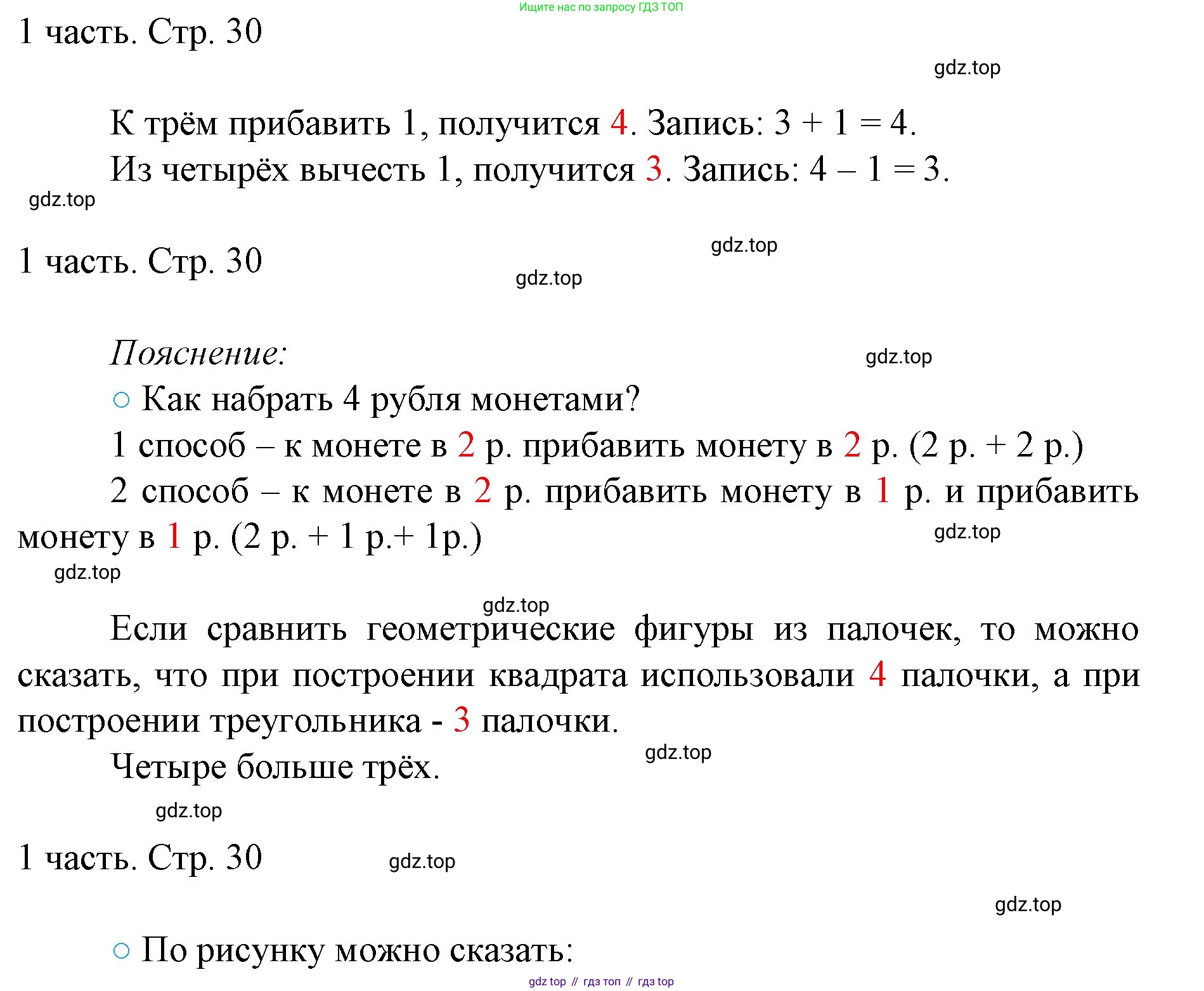 ГДЗ Математика, 1 класс Учебник, авторы: Моро Мария Игнатьевна, Волкова Светлана Ивановна, Степанова Светлана Вячеславовна, издательство Просвещение, Москва, 2023, белого цвета, Часть 1, страница 30, номер 30, Решение