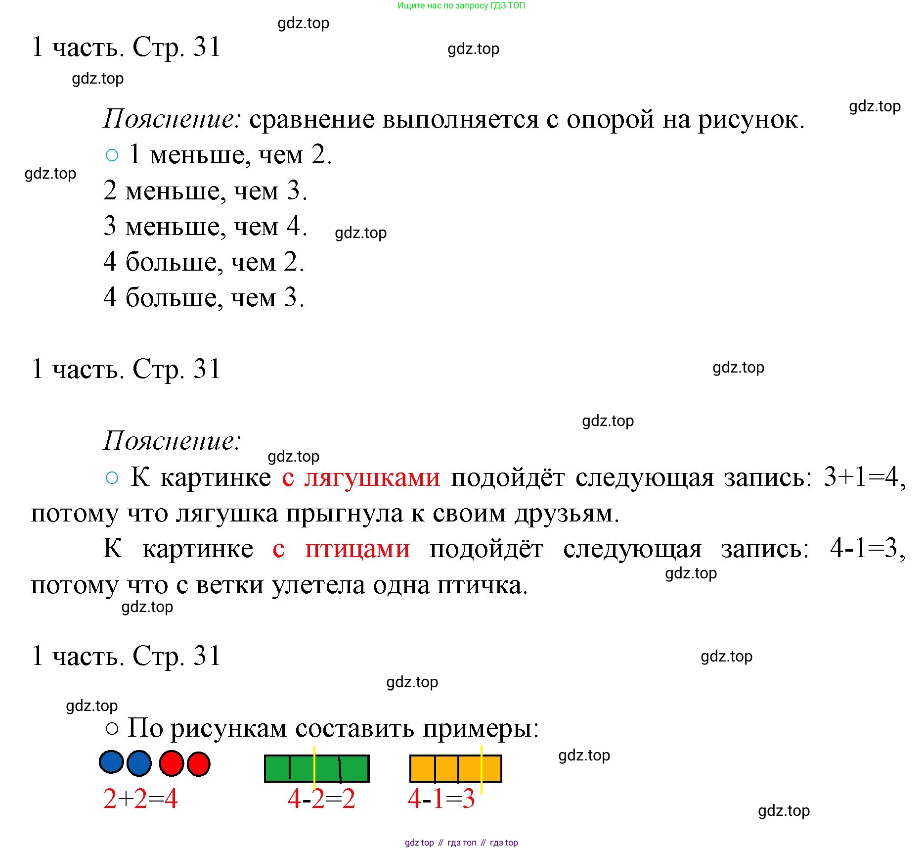 ГДЗ Математика, 1 класс Учебник, авторы: Моро Мария Игнатьевна, Волкова Светлана Ивановна, Степанова Светлана Вячеславовна, издательство Просвещение, Москва, 2023, белого цвета, Часть 1, страница 31, номер 31, Решение