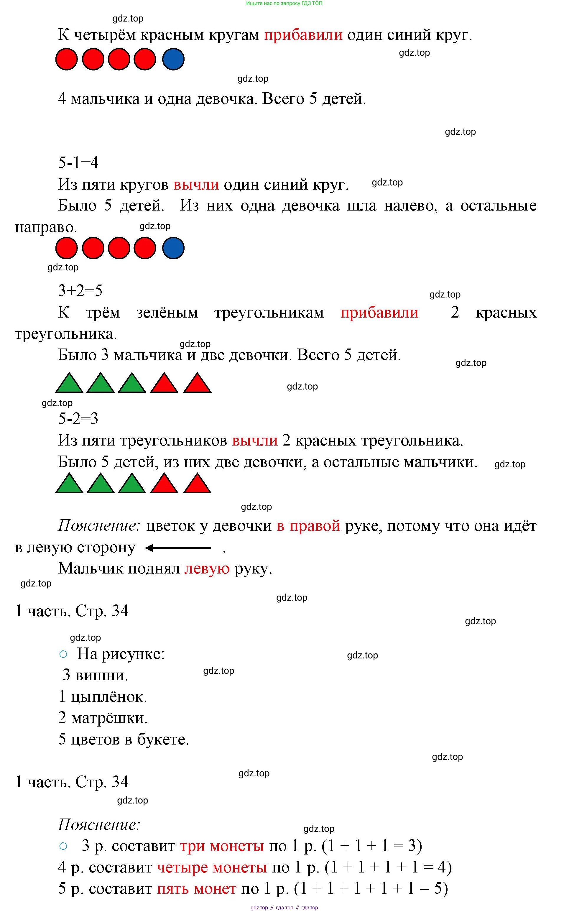 ГДЗ Математика, 1 класс Учебник, авторы: Моро Мария Игнатьевна, Волкова Светлана Ивановна, Степанова Светлана Вячеславовна, издательство Просвещение, Москва, 2023, белого цвета, Часть 1, страница 34, номер 34, Решение (продолжение 2)