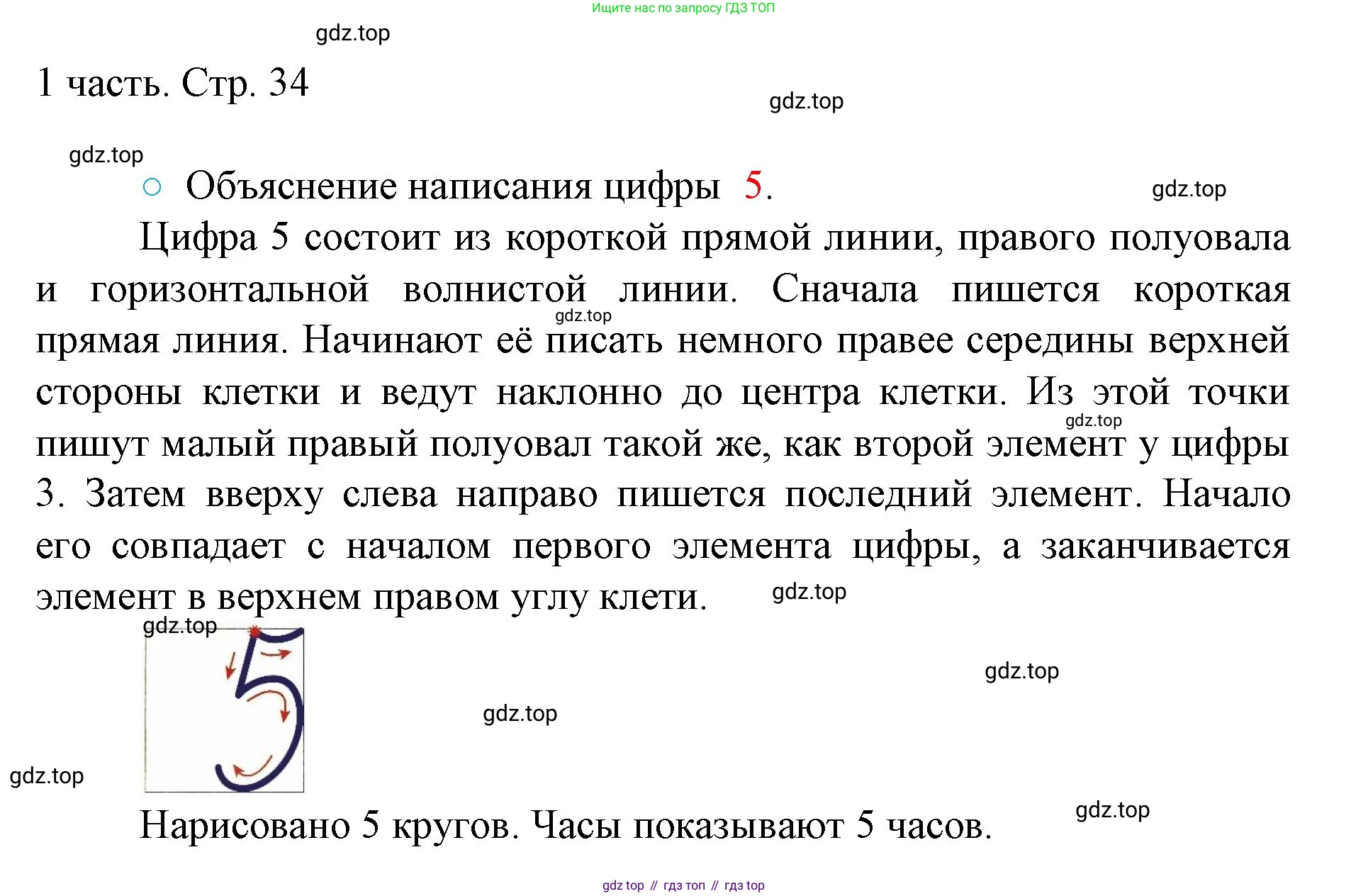 ГДЗ Математика, 1 класс Учебник, авторы: Моро Мария Игнатьевна, Волкова Светлана Ивановна, Степанова Светлана Вячеславовна, издательство Просвещение, Москва, 2023, белого цвета, Часть 1, страница 34, номер 34, Решение (продолжение 3)