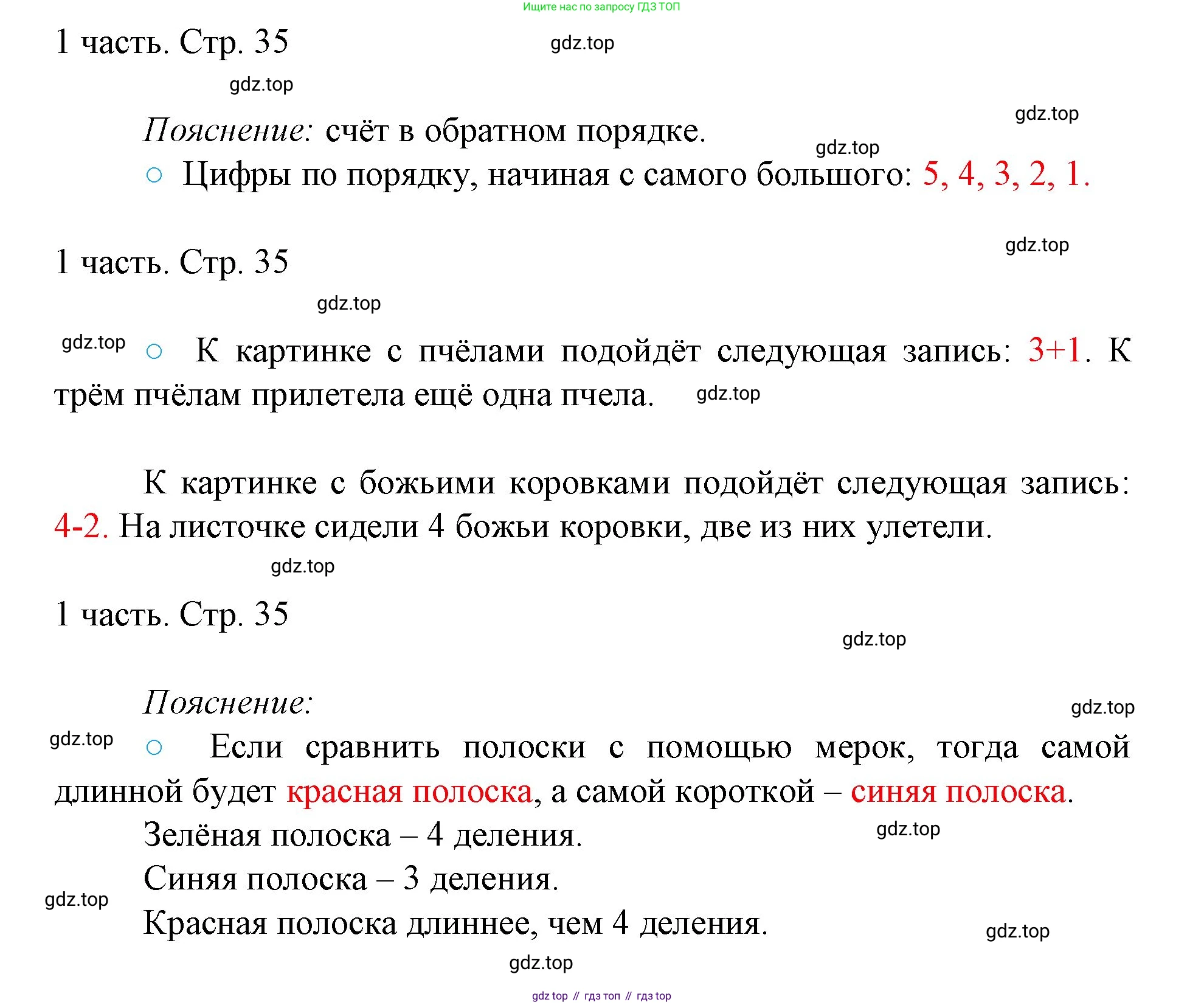 ГДЗ Математика, 1 класс Учебник, авторы: Моро Мария Игнатьевна, Волкова Светлана Ивановна, Степанова Светлана Вячеславовна, издательство Просвещение, Москва, 2023, белого цвета, Часть 1, страница 35, номер 35, Решение