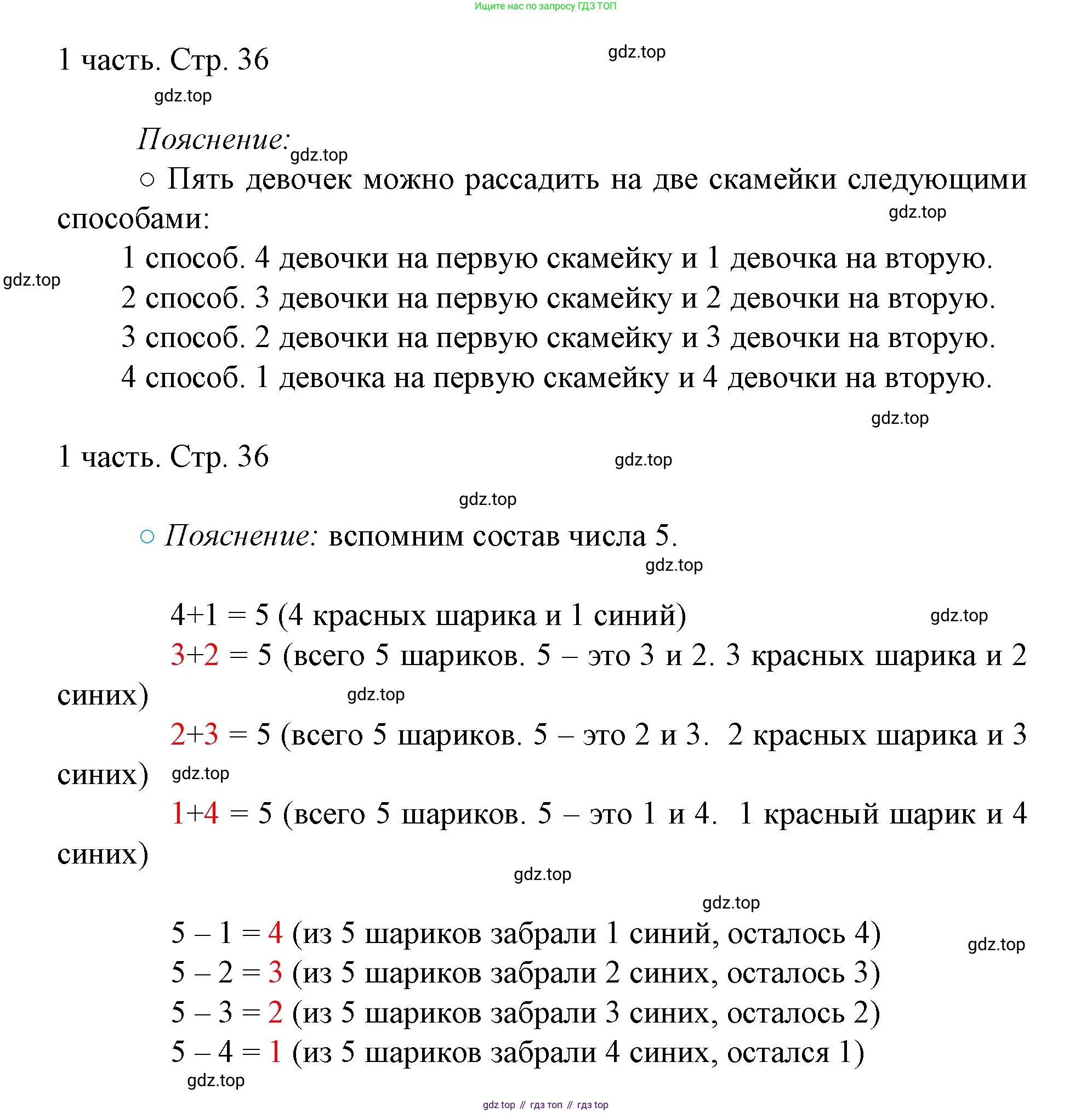 ГДЗ Математика, 1 класс Учебник, авторы: Моро Мария Игнатьевна, Волкова Светлана Ивановна, Степанова Светлана Вячеславовна, издательство Просвещение, Москва, 2023, белого цвета, Часть 1, страница 36, номер 36, Решение