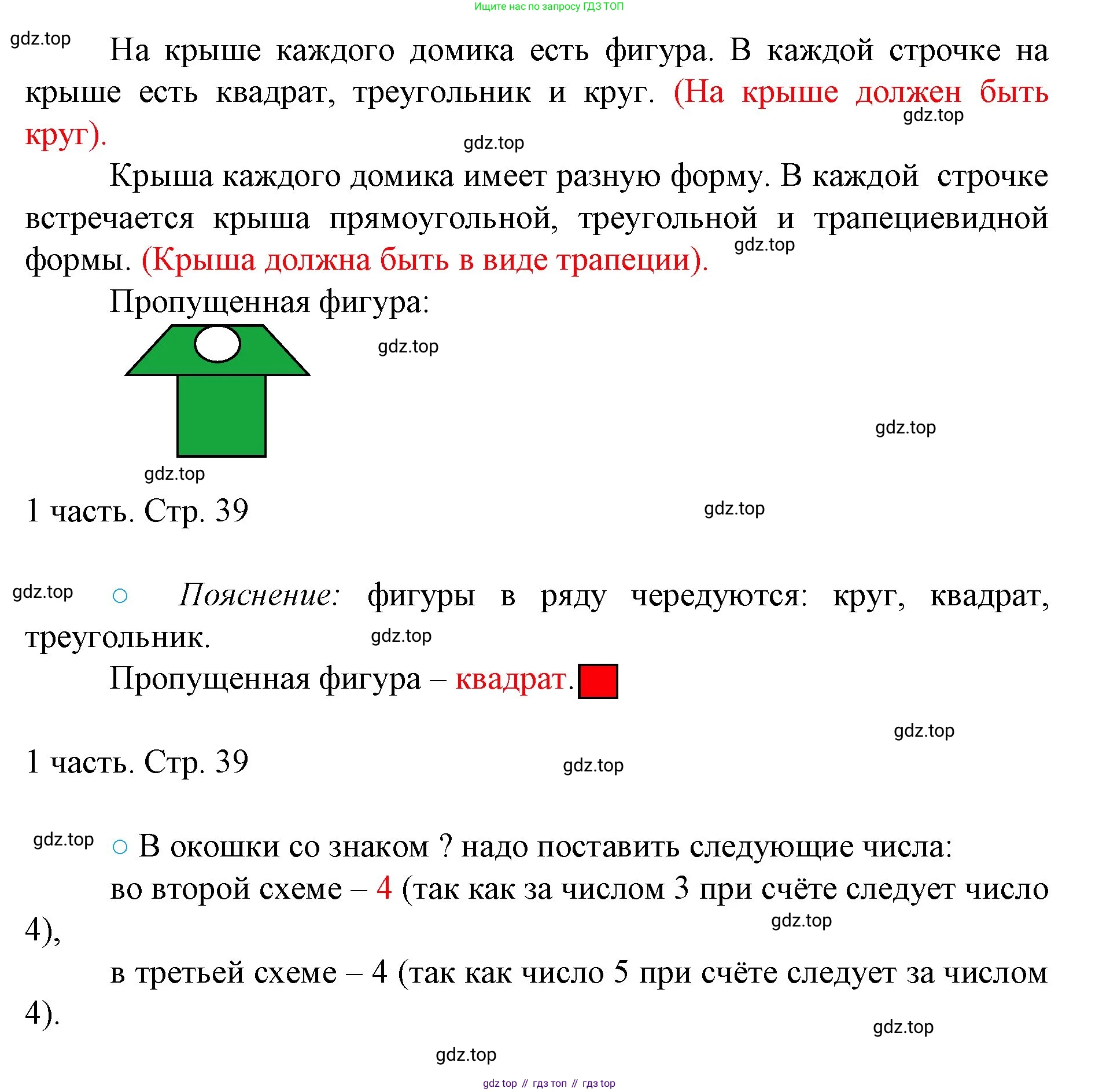 ГДЗ Математика, 1 класс Учебник, авторы: Моро Мария Игнатьевна, Волкова Светлана Ивановна, Степанова Светлана Вячеславовна, издательство Просвещение, Москва, 2023, белого цвета, Часть 1, страница 39, номер 39, Решение (продолжение 2)