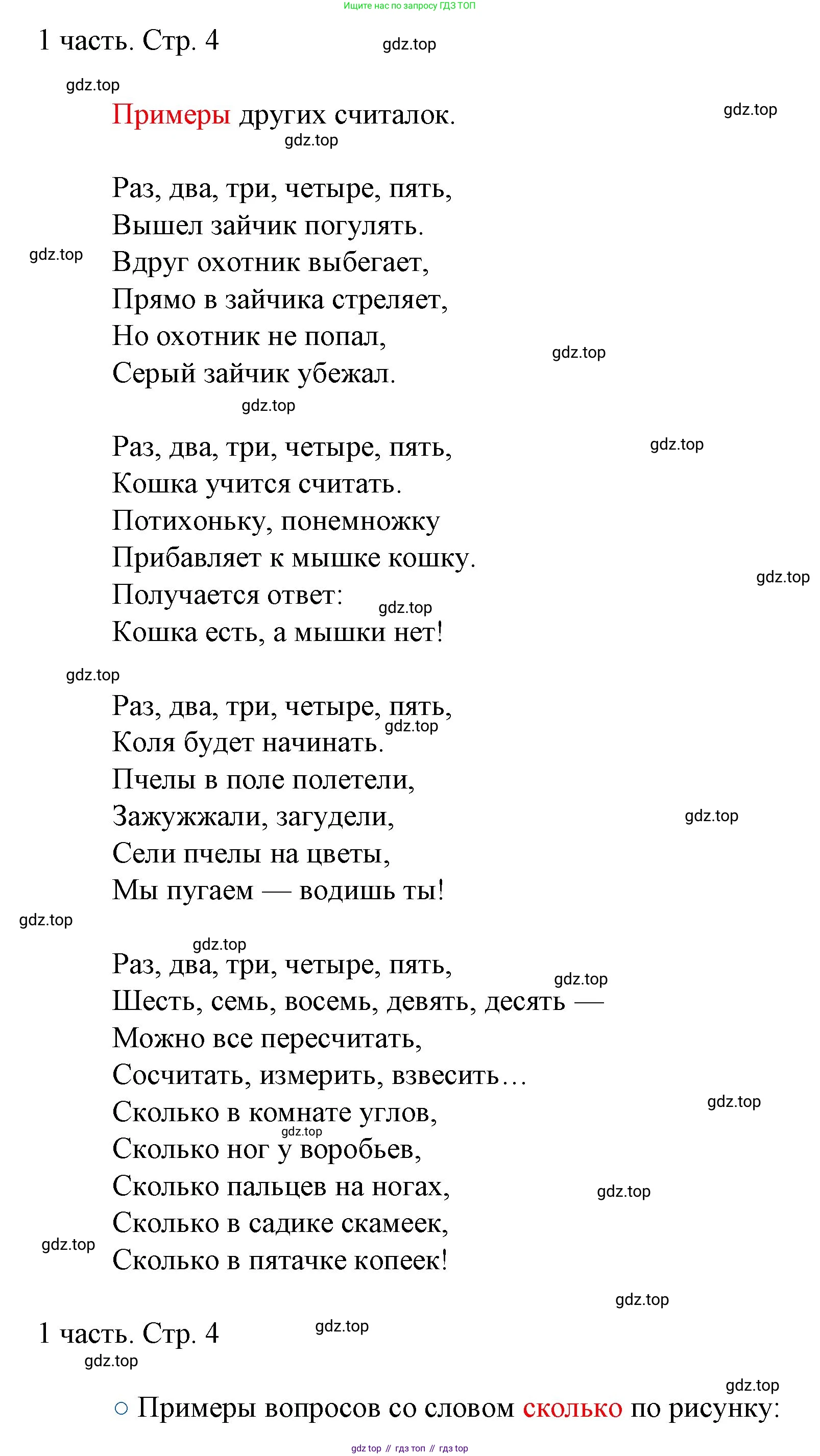 ГДЗ Математика, 1 класс Учебник, авторы: Моро Мария Игнатьевна, Волкова Светлана Ивановна, Степанова Светлана Вячеславовна, издательство Просвещение, Москва, 2023, белого цвета, Часть 1, страница 4, номер 4, Решение