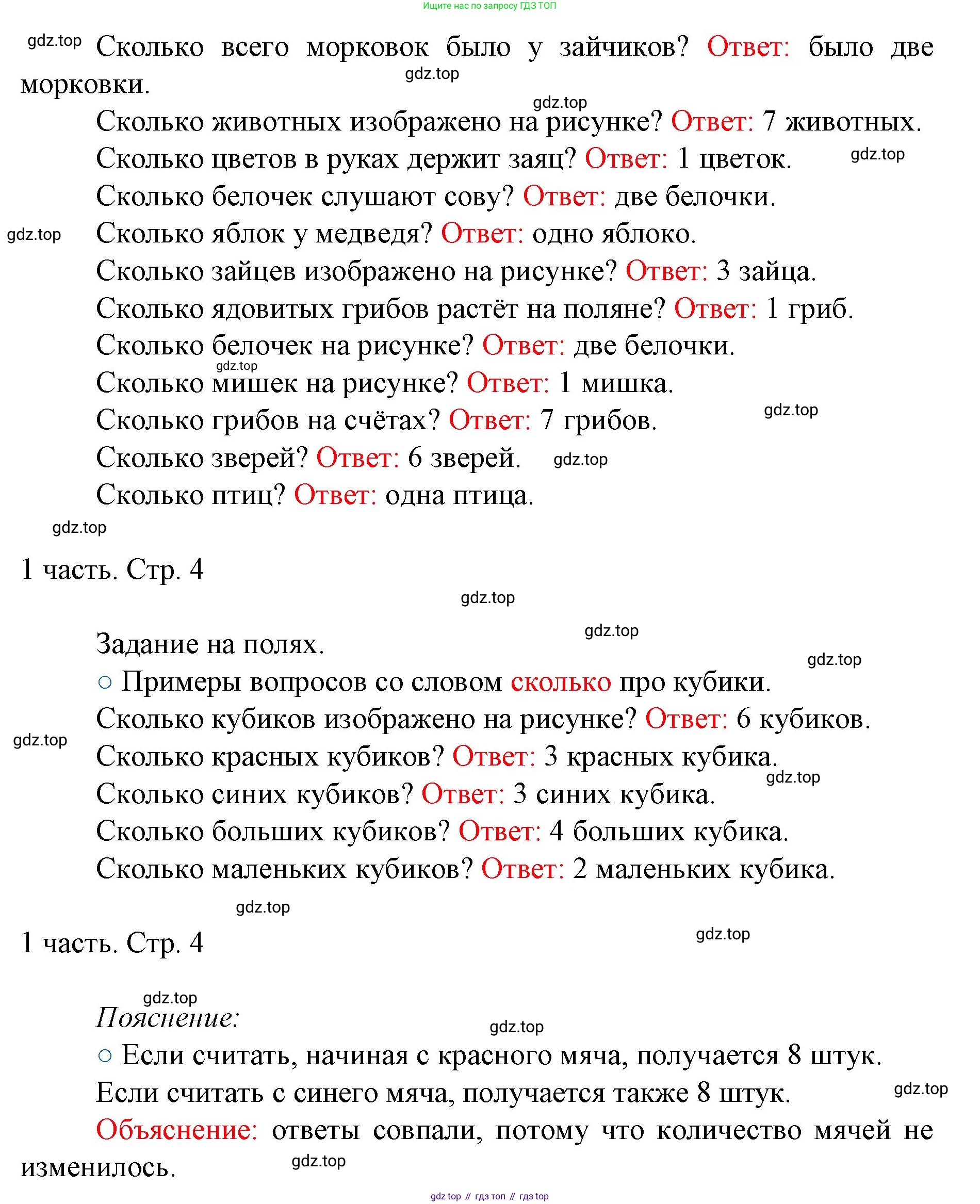 ГДЗ Математика, 1 класс Учебник, авторы: Моро Мария Игнатьевна, Волкова Светлана Ивановна, Степанова Светлана Вячеславовна, издательство Просвещение, Москва, 2023, белого цвета, Часть 1, страница 4, номер 4, Решение (продолжение 2)