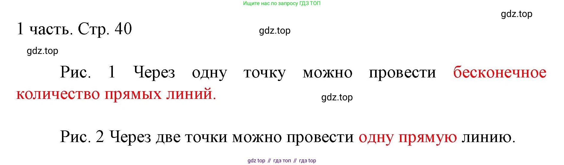 ГДЗ Математика, 1 класс Учебник, авторы: Моро Мария Игнатьевна, Волкова Светлана Ивановна, Степанова Светлана Вячеславовна, издательство Просвещение, Москва, 2023, белого цвета, Часть 1, страница 40, номер 40, Решение (продолжение 2)