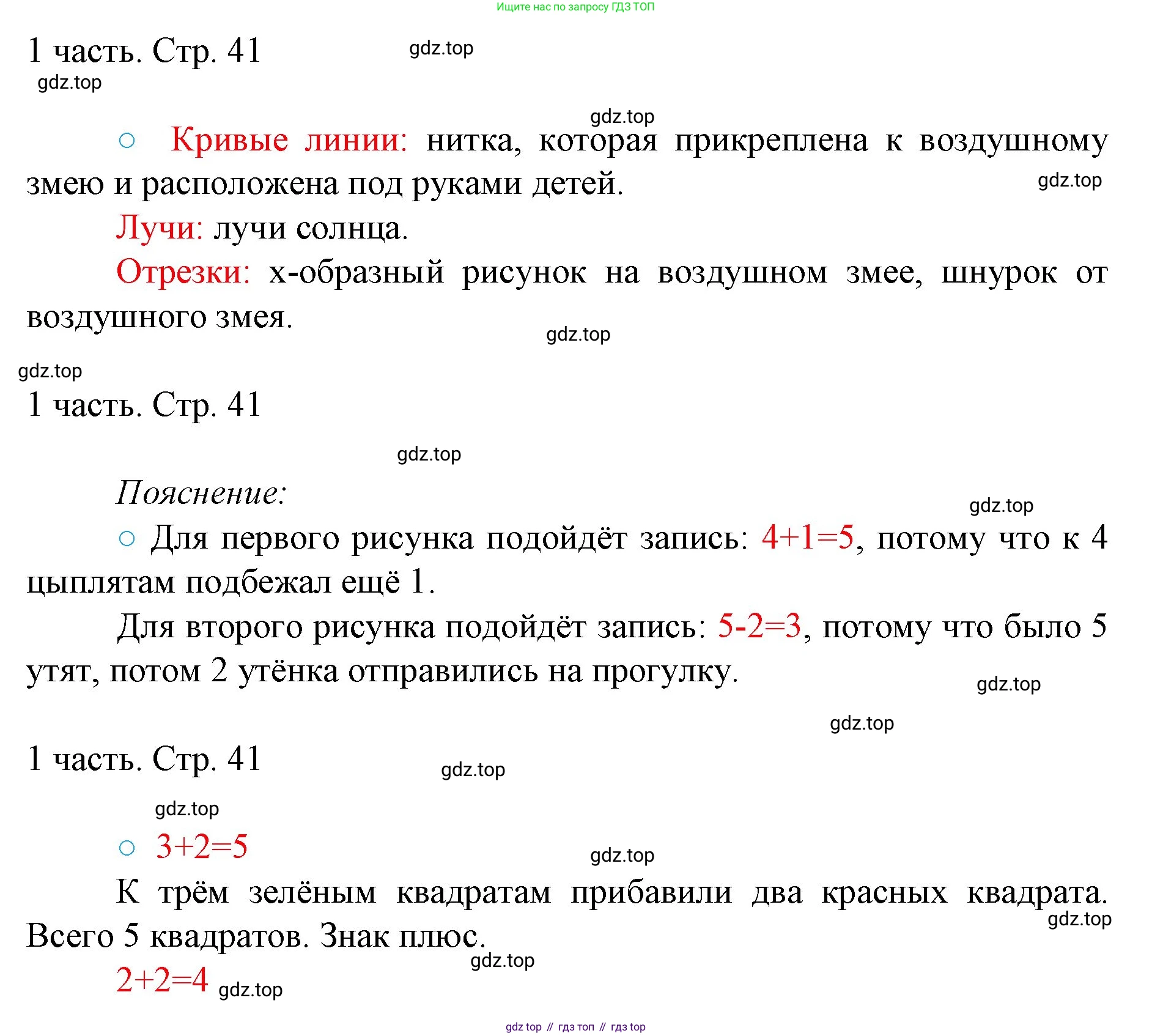 ГДЗ Математика, 1 класс Учебник, авторы: Моро Мария Игнатьевна, Волкова Светлана Ивановна, Степанова Светлана Вячеславовна, издательство Просвещение, Москва, 2023, белого цвета, Часть 1, страница 41, номер 41, Решение