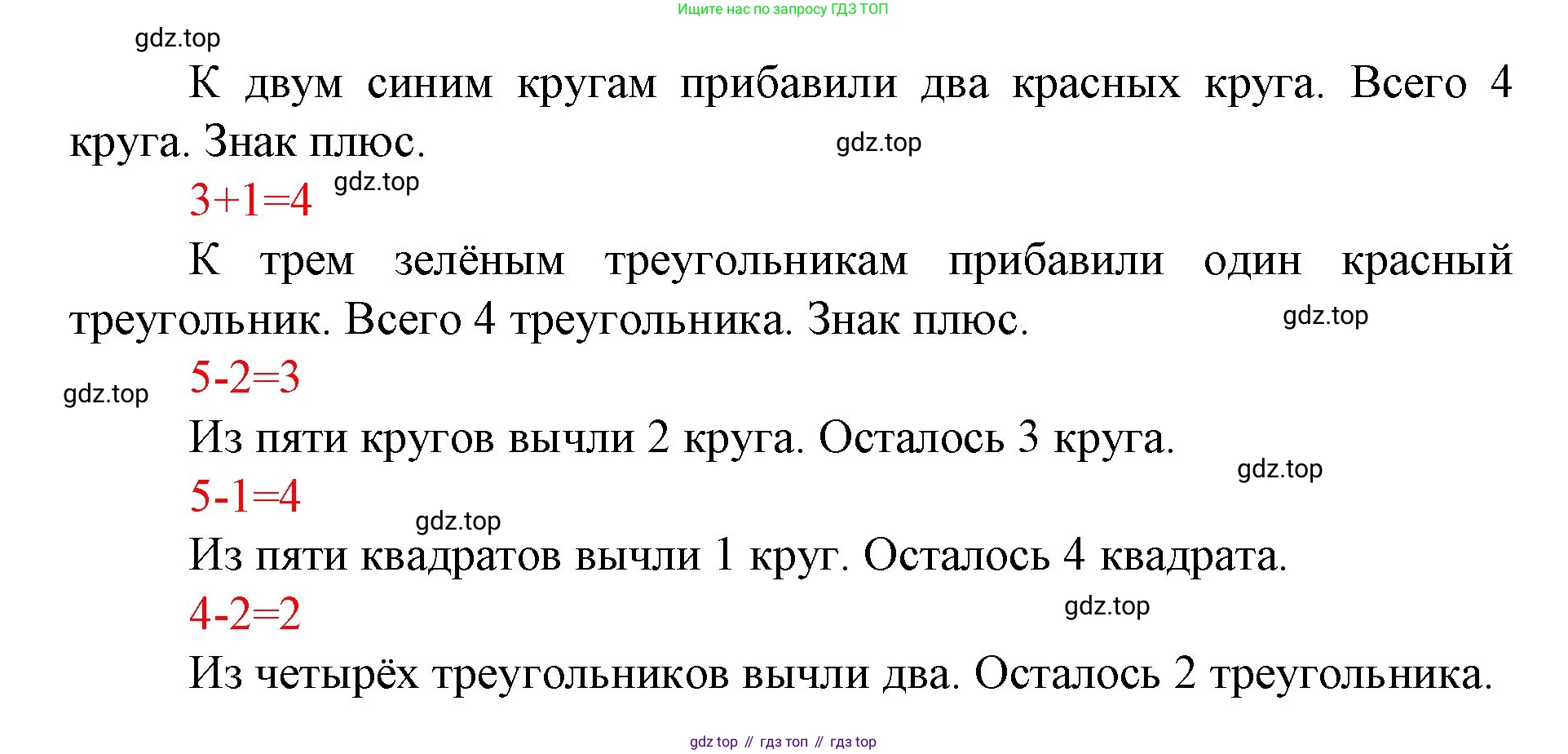ГДЗ Математика, 1 класс Учебник, авторы: Моро Мария Игнатьевна, Волкова Светлана Ивановна, Степанова Светлана Вячеславовна, издательство Просвещение, Москва, 2023, белого цвета, Часть 1, страница 41, номер 41, Решение (продолжение 2)