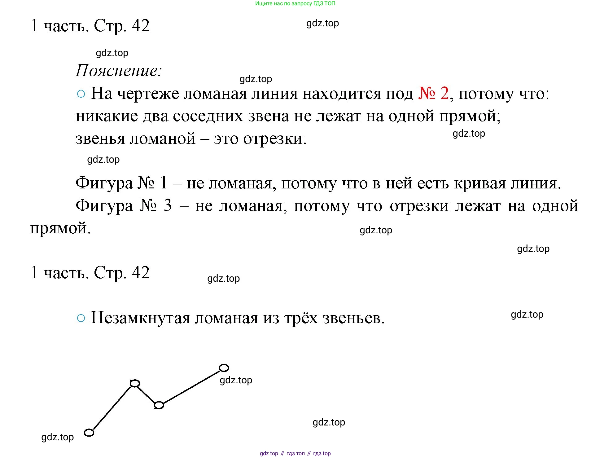 ГДЗ Математика, 1 класс Учебник, авторы: Моро Мария Игнатьевна, Волкова Светлана Ивановна, Степанова Светлана Вячеславовна, издательство Просвещение, Москва, 2023, белого цвета, Часть 1, страница 42, номер 42, Решение