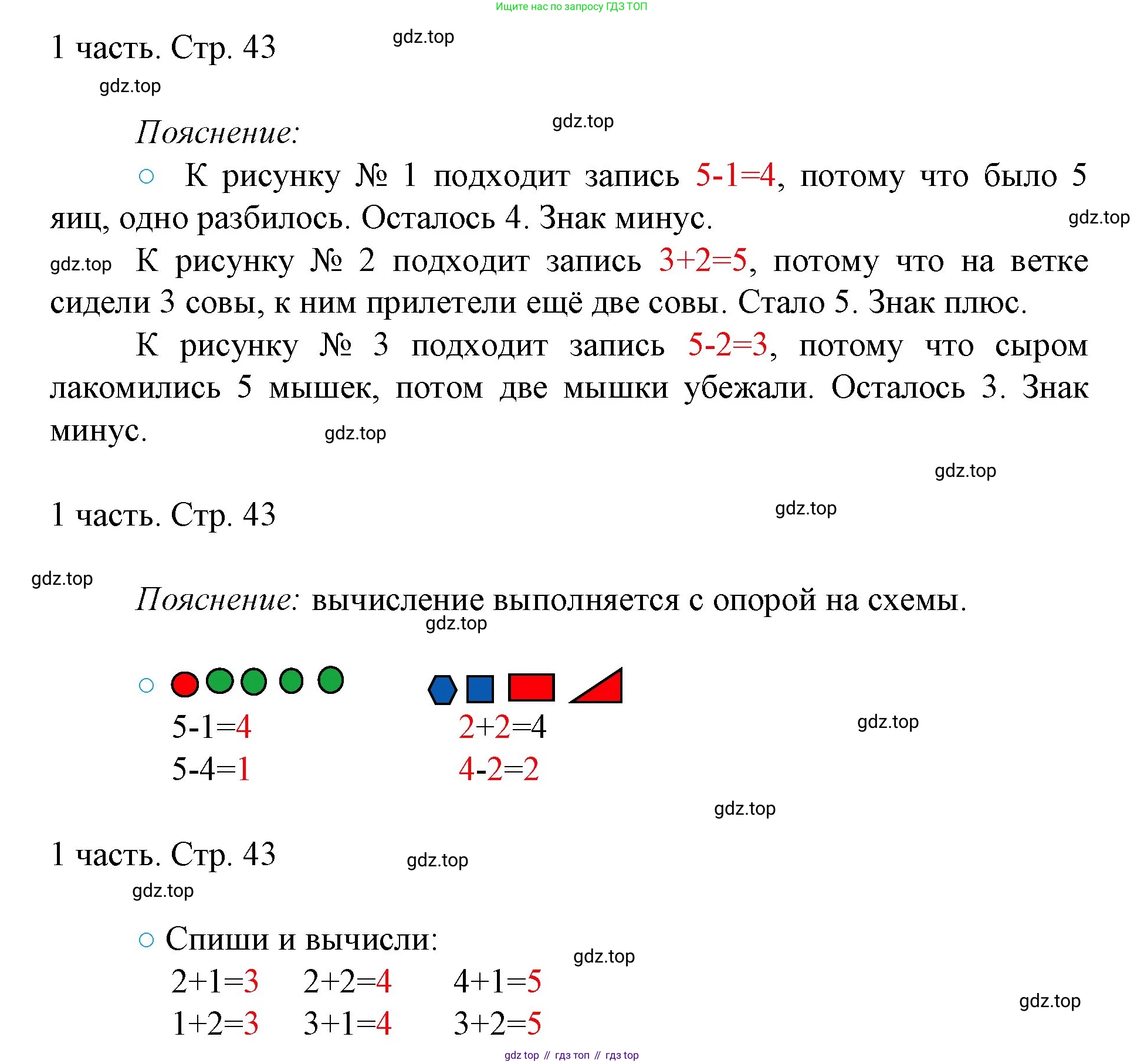 ГДЗ Математика, 1 класс Учебник, авторы: Моро Мария Игнатьевна, Волкова Светлана Ивановна, Степанова Светлана Вячеславовна, издательство Просвещение, Москва, 2023, белого цвета, Часть 1, страница 43, номер 43, Решение