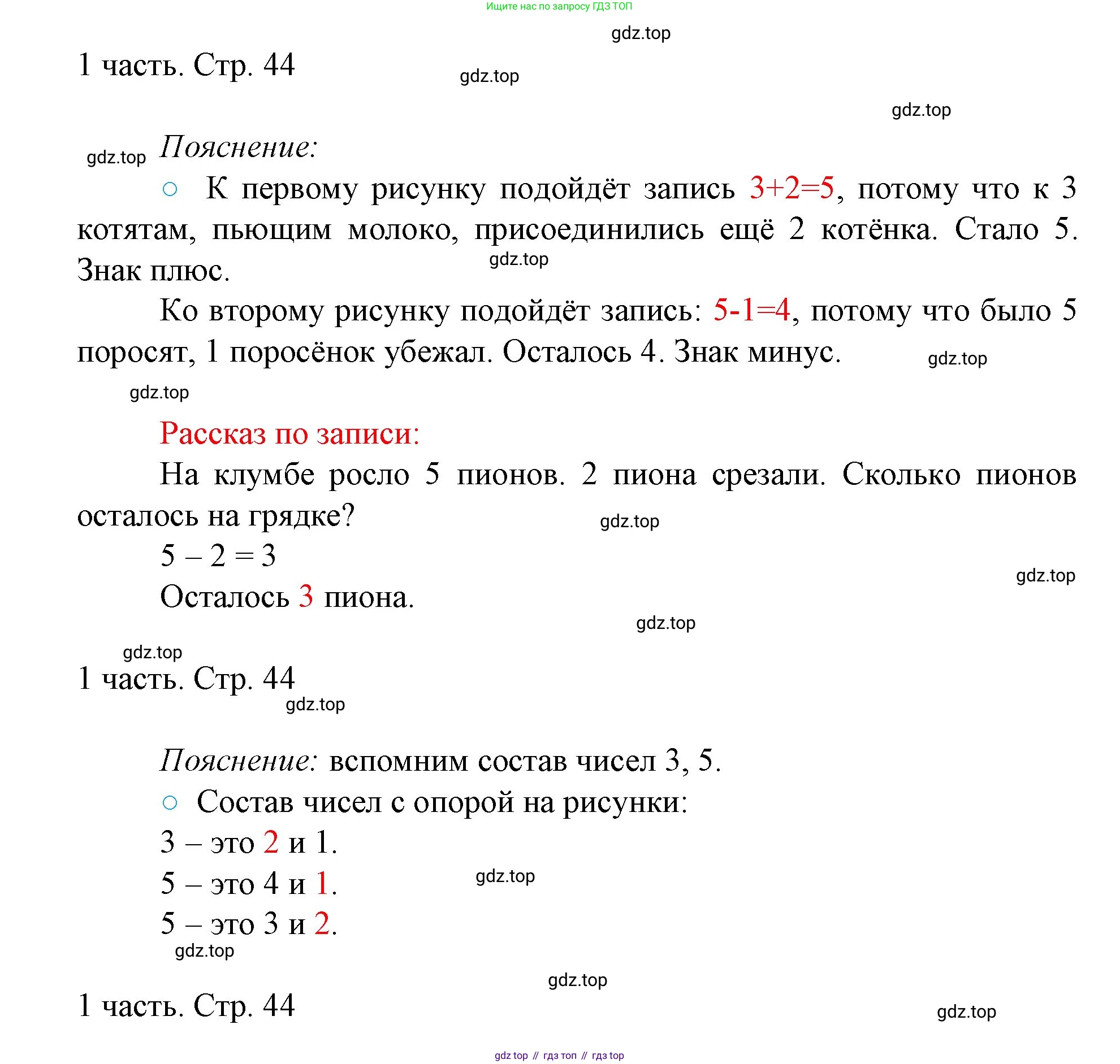 ГДЗ Математика, 1 класс Учебник, авторы: Моро Мария Игнатьевна, Волкова Светлана Ивановна, Степанова Светлана Вячеславовна, издательство Просвещение, Москва, 2023, белого цвета, Часть 1, страница 44, номер 44, Решение