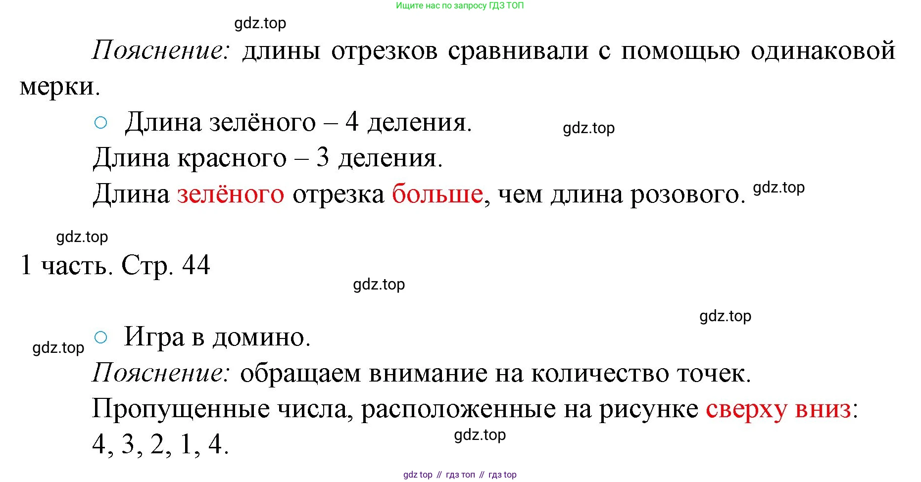 ГДЗ Математика, 1 класс Учебник, авторы: Моро Мария Игнатьевна, Волкова Светлана Ивановна, Степанова Светлана Вячеславовна, издательство Просвещение, Москва, 2023, белого цвета, Часть 1, страница 44, номер 44, Решение (продолжение 2)