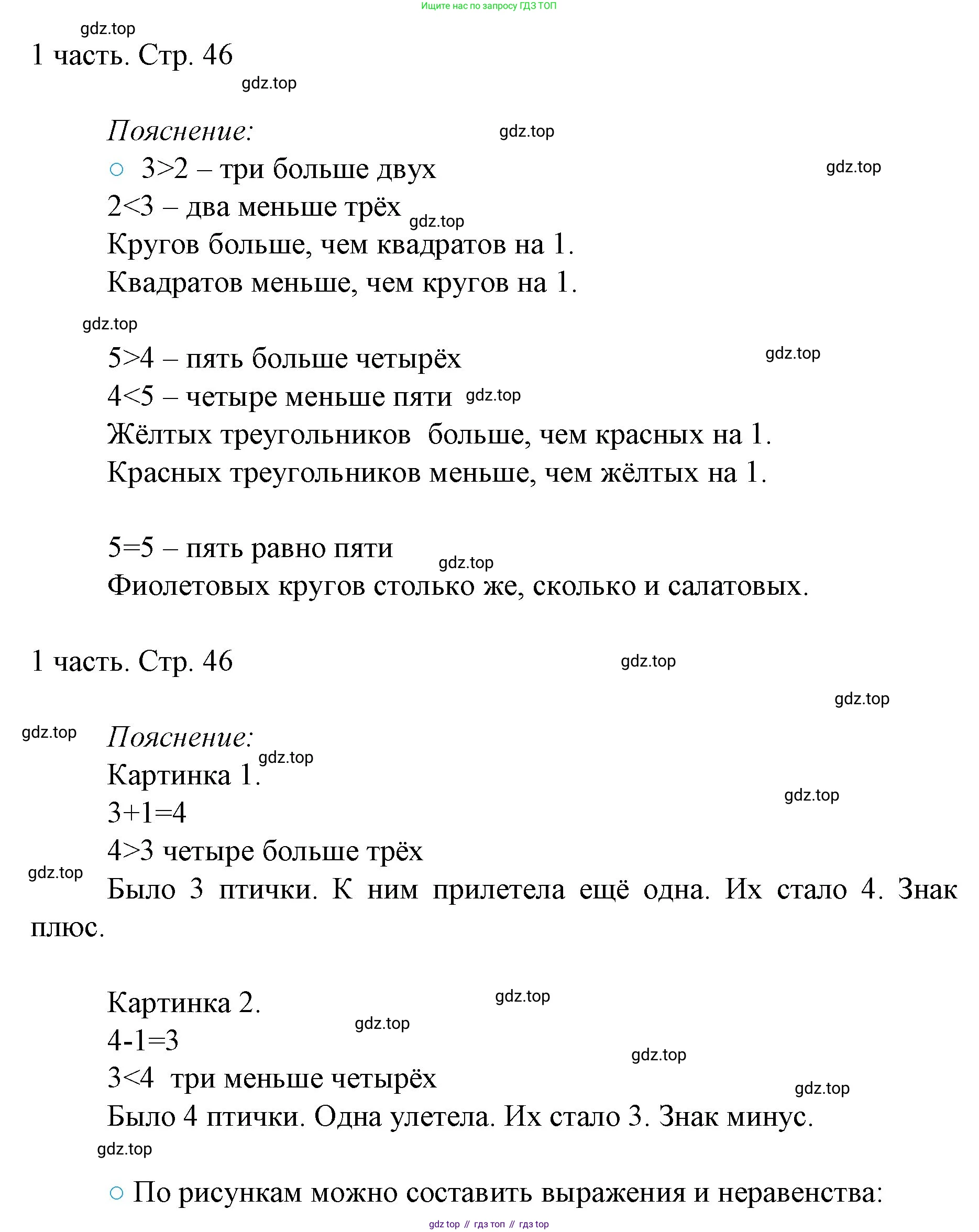 ГДЗ Математика, 1 класс Учебник, авторы: Моро Мария Игнатьевна, Волкова Светлана Ивановна, Степанова Светлана Вячеславовна, издательство Просвещение, Москва, 2023, белого цвета, Часть 1, страница 46, номер 46, Решение