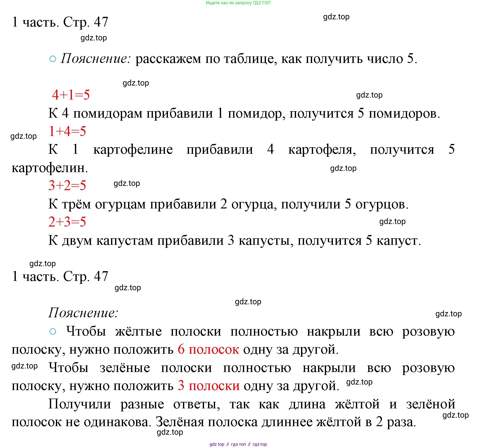 ГДЗ Математика, 1 класс Учебник, авторы: Моро Мария Игнатьевна, Волкова Светлана Ивановна, Степанова Светлана Вячеславовна, издательство Просвещение, Москва, 2023, белого цвета, Часть 1, страница 47, номер 47, Решение