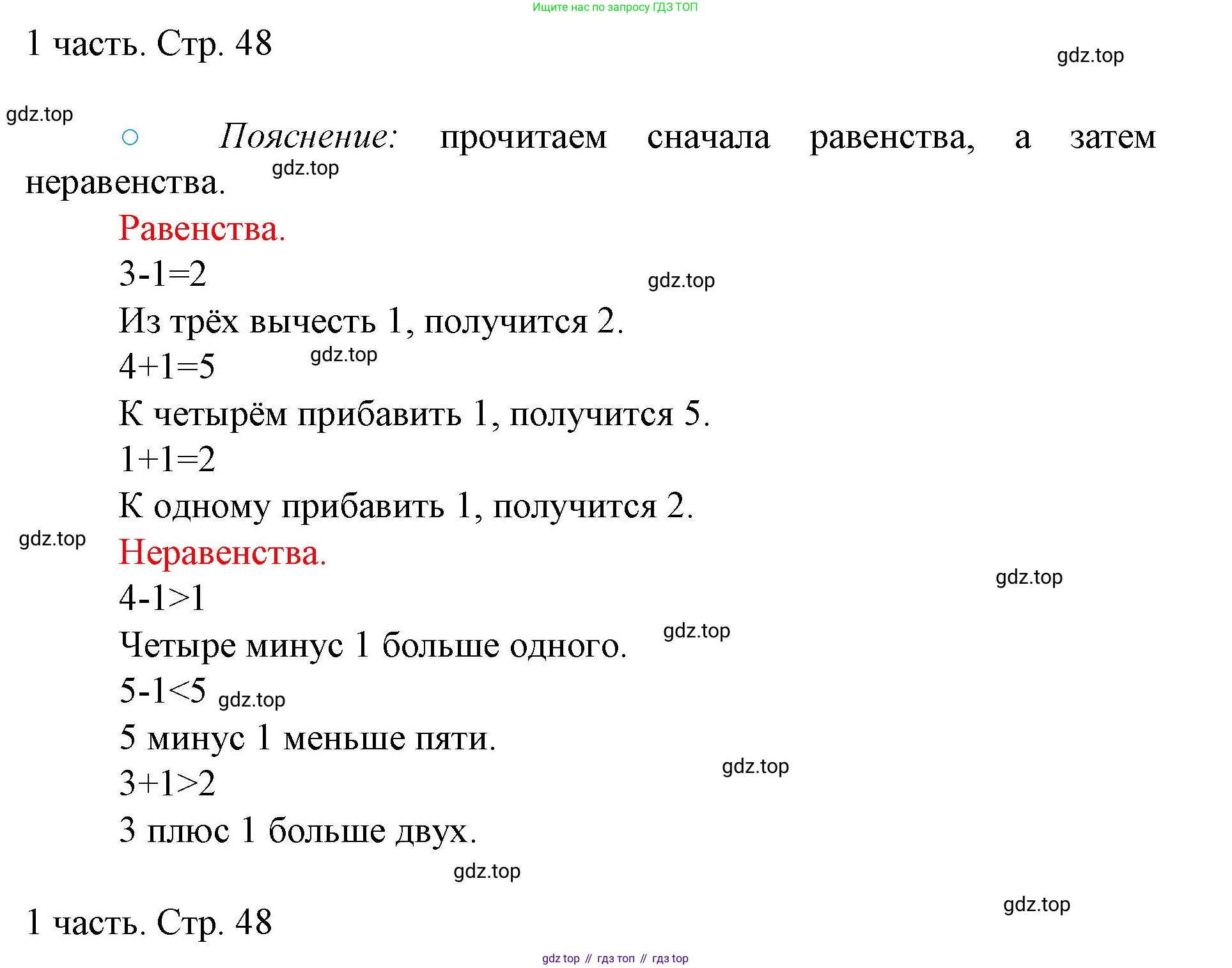 ГДЗ Математика, 1 класс Учебник, авторы: Моро Мария Игнатьевна, Волкова Светлана Ивановна, Степанова Светлана Вячеславовна, издательство Просвещение, Москва, 2023, белого цвета, Часть 1, страница 48, номер 48, Решение