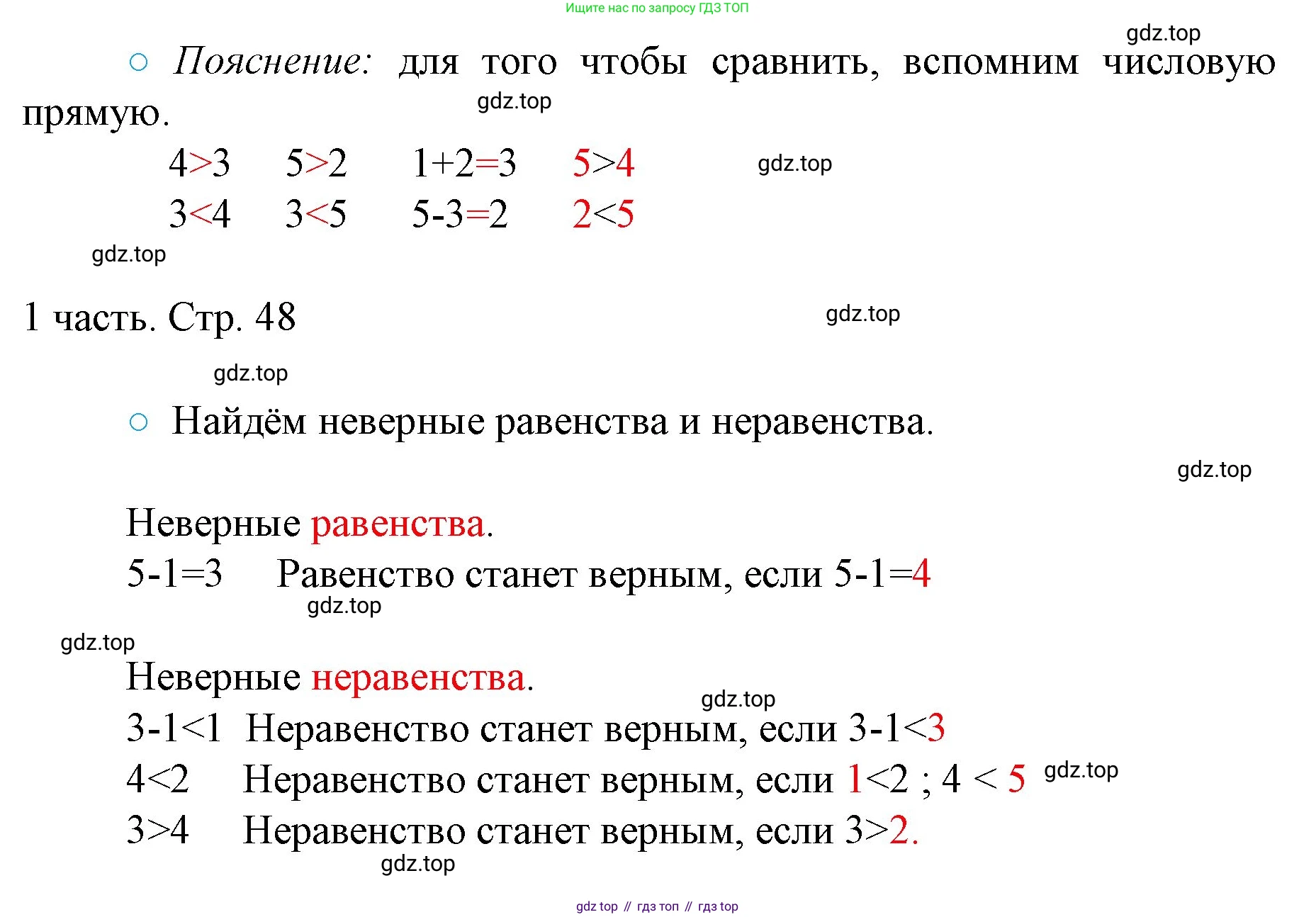 ГДЗ Математика, 1 класс Учебник, авторы: Моро Мария Игнатьевна, Волкова Светлана Ивановна, Степанова Светлана Вячеславовна, издательство Просвещение, Москва, 2023, белого цвета, Часть 1, страница 48, номер 48, Решение (продолжение 2)
