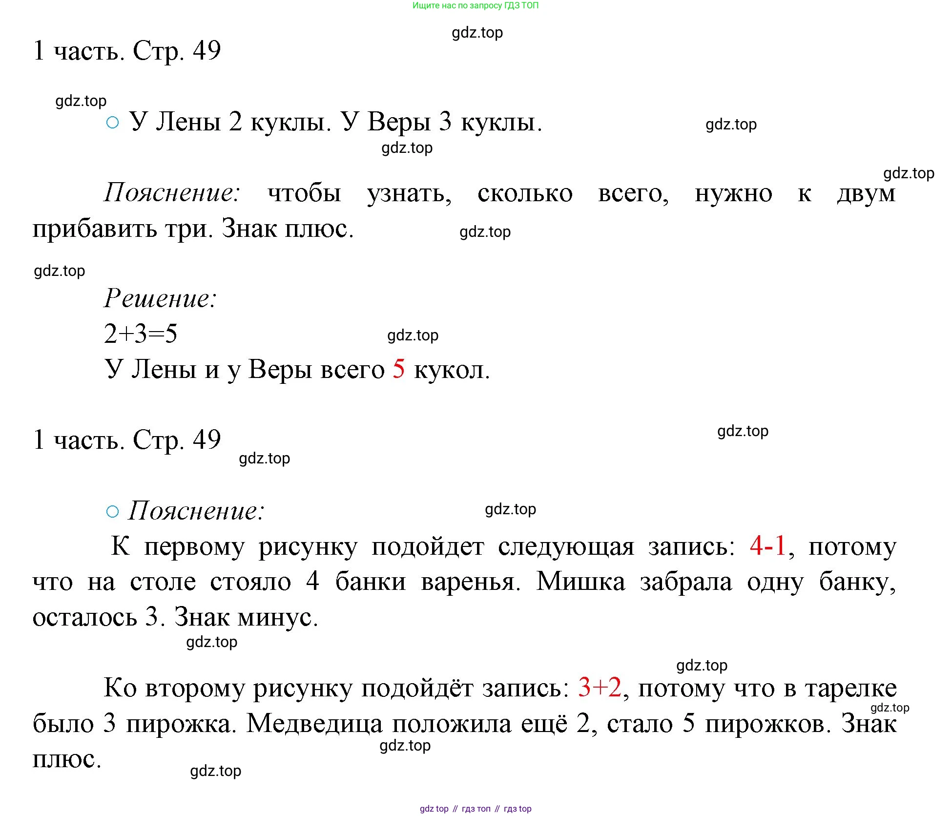ГДЗ Математика, 1 класс Учебник, авторы: Моро Мария Игнатьевна, Волкова Светлана Ивановна, Степанова Светлана Вячеславовна, издательство Просвещение, Москва, 2023, белого цвета, Часть 1, страница 49, номер 49, Решение (продолжение 2)
