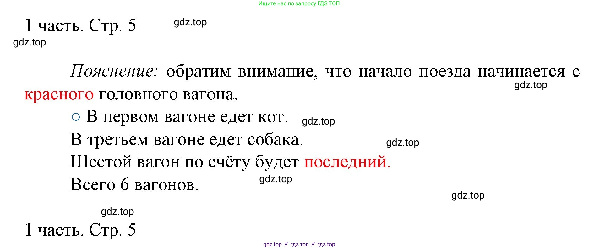 ГДЗ Математика, 1 класс Учебник, авторы: Моро Мария Игнатьевна, Волкова Светлана Ивановна, Степанова Светлана Вячеславовна, издательство Просвещение, Москва, 2023, белого цвета, Часть 1, страница 5, номер 5, Решение
