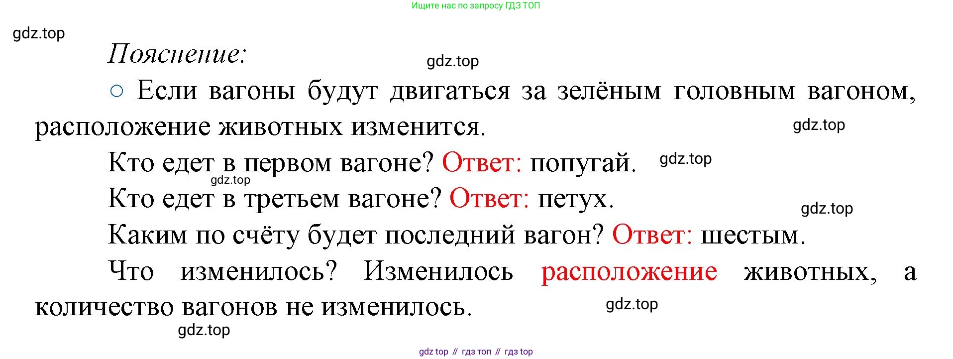 ГДЗ Математика, 1 класс Учебник, авторы: Моро Мария Игнатьевна, Волкова Светлана Ивановна, Степанова Светлана Вячеславовна, издательство Просвещение, Москва, 2023, белого цвета, Часть 1, страница 5, номер 5, Решение (продолжение 2)