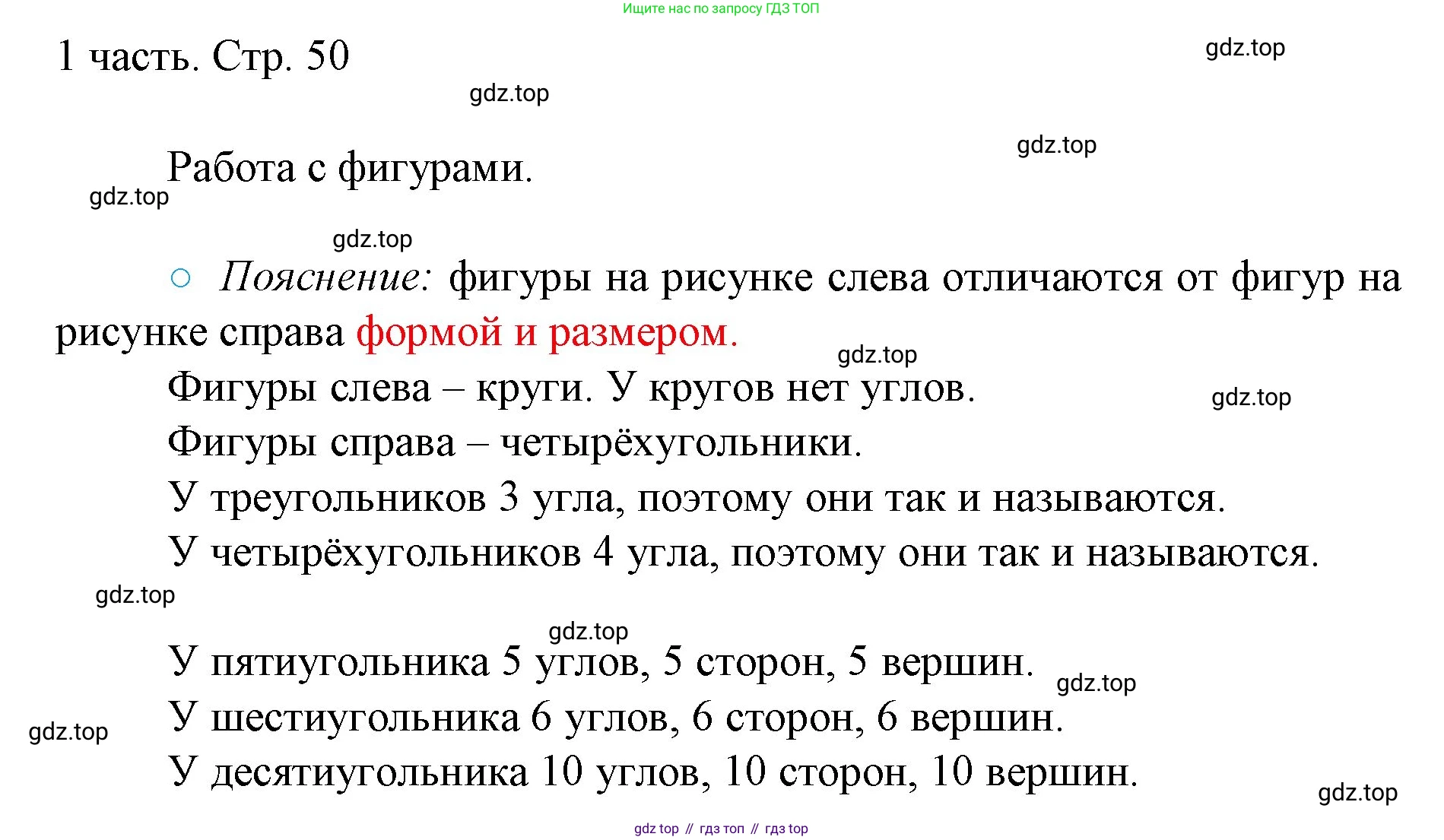 ГДЗ Математика, 1 класс Учебник, авторы: Моро Мария Игнатьевна, Волкова Светлана Ивановна, Степанова Светлана Вячеславовна, издательство Просвещение, Москва, 2023, белого цвета, Часть 1, страница 50, номер 50, Решение