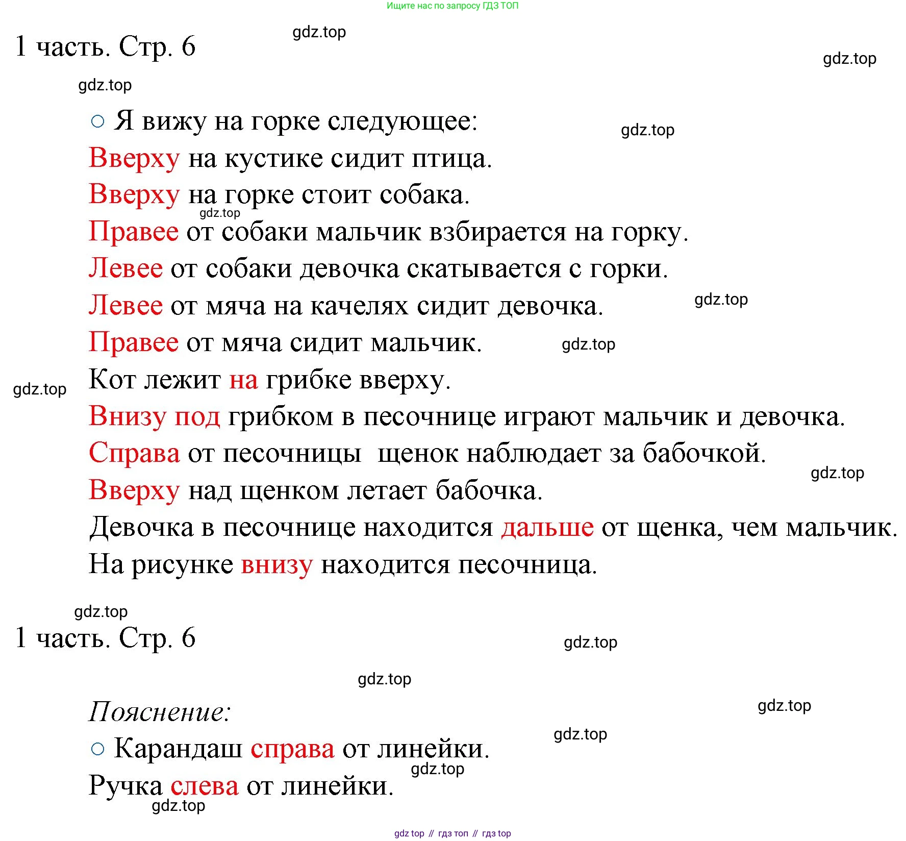 ГДЗ Математика, 1 класс Учебник, авторы: Моро Мария Игнатьевна, Волкова Светлана Ивановна, Степанова Светлана Вячеславовна, издательство Просвещение, Москва, 2023, белого цвета, Часть 1, страница 6, номер 6, Решение