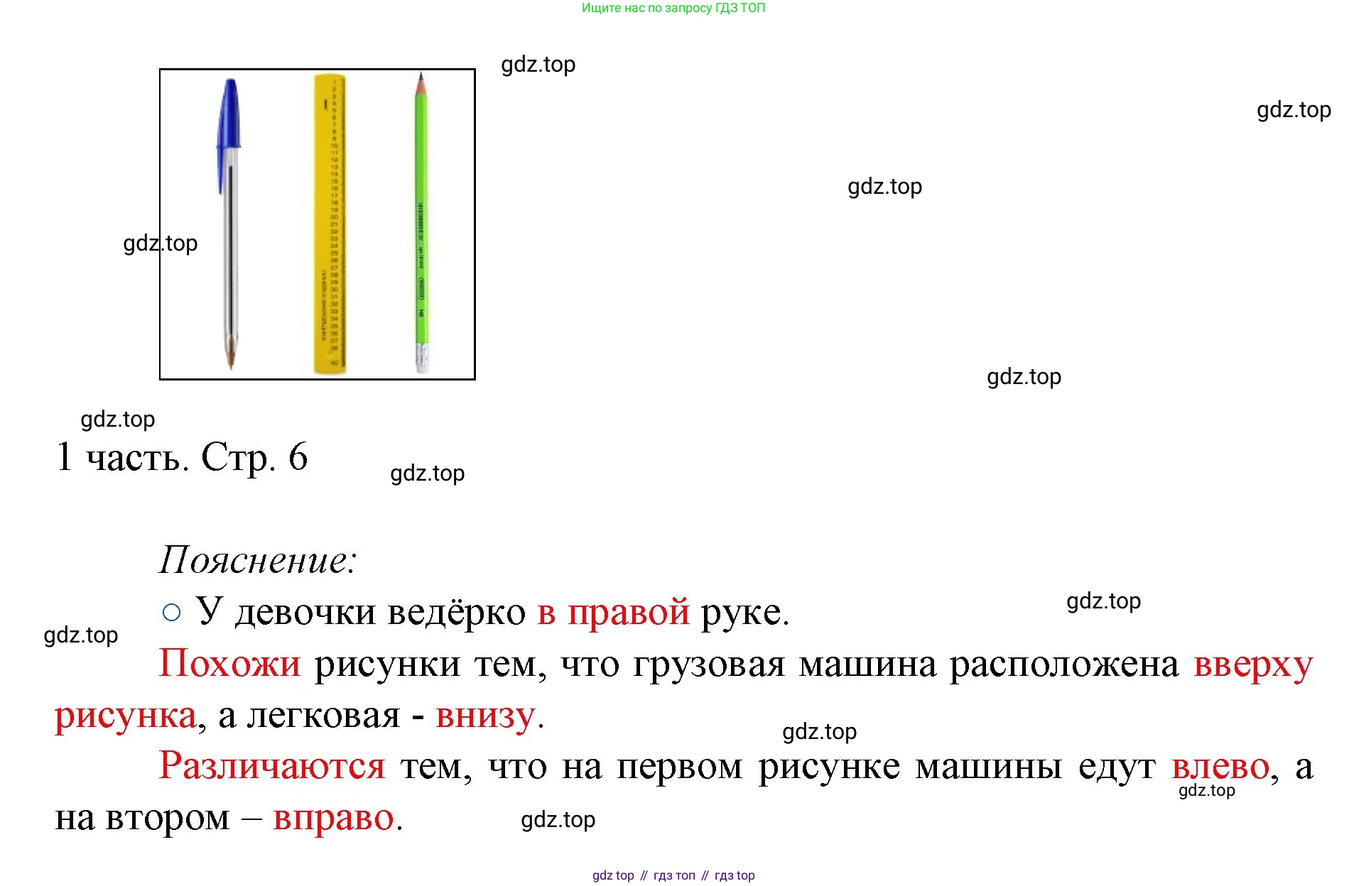 ГДЗ Математика, 1 класс Учебник, авторы: Моро Мария Игнатьевна, Волкова Светлана Ивановна, Степанова Светлана Вячеславовна, издательство Просвещение, Москва, 2023, белого цвета, Часть 1, страница 6, номер 6, Решение (продолжение 2)