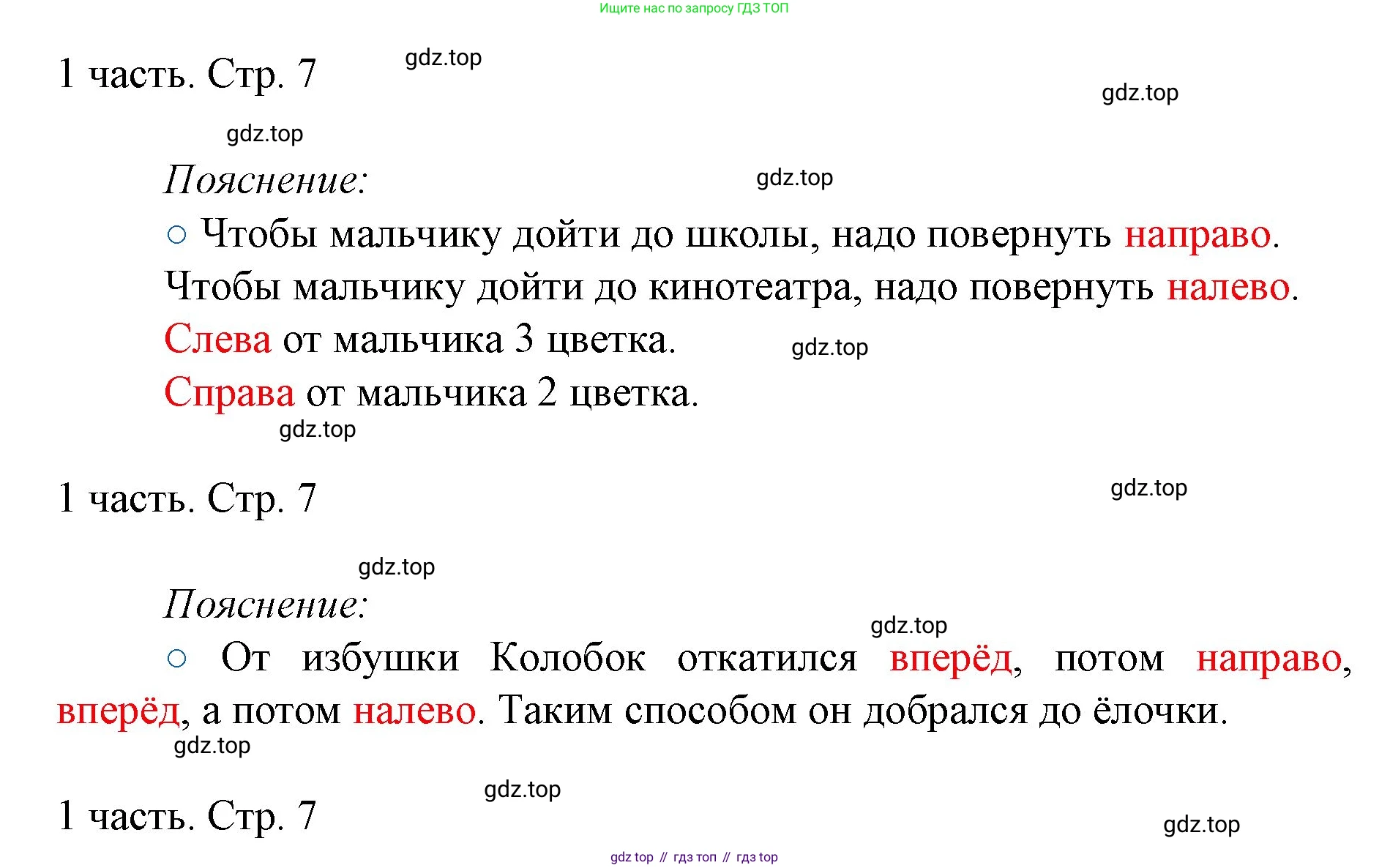 ГДЗ Математика, 1 класс Учебник, авторы: Моро Мария Игнатьевна, Волкова Светлана Ивановна, Степанова Светлана Вячеславовна, издательство Просвещение, Москва, 2023, белого цвета, Часть 1, страница 7, номер 7, Решение