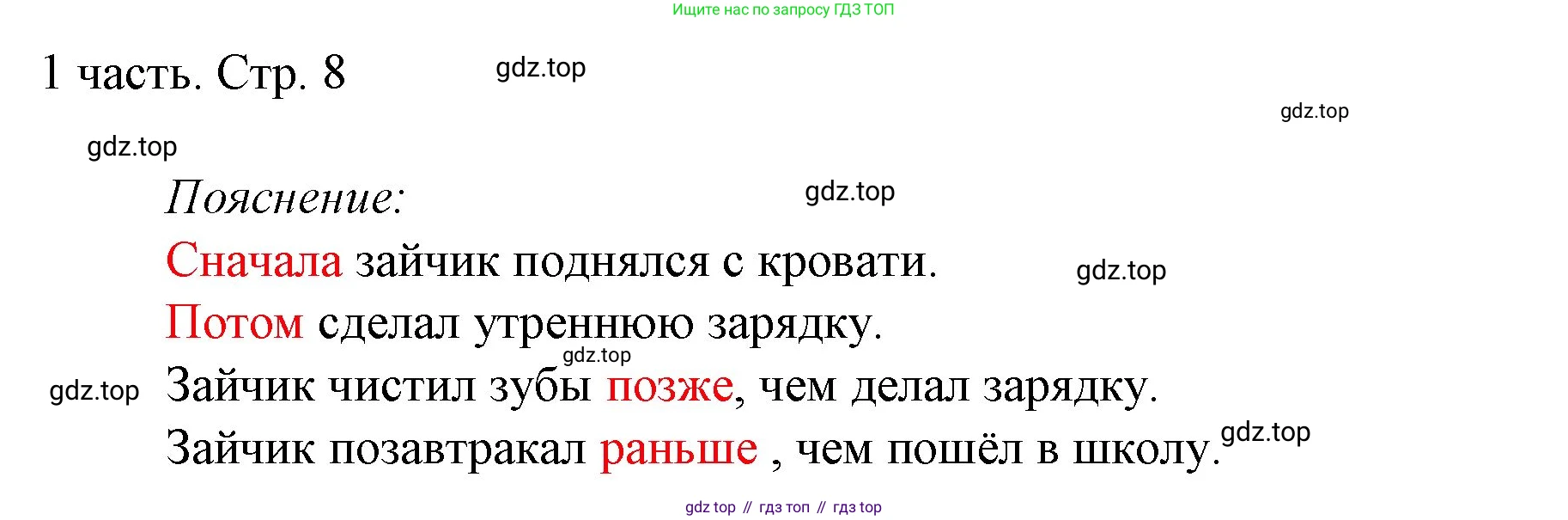 ГДЗ Математика, 1 класс Учебник, авторы: Моро Мария Игнатьевна, Волкова Светлана Ивановна, Степанова Светлана Вячеславовна, издательство Просвещение, Москва, 2023, белого цвета, Часть 1, страница 8, номер 8, Решение