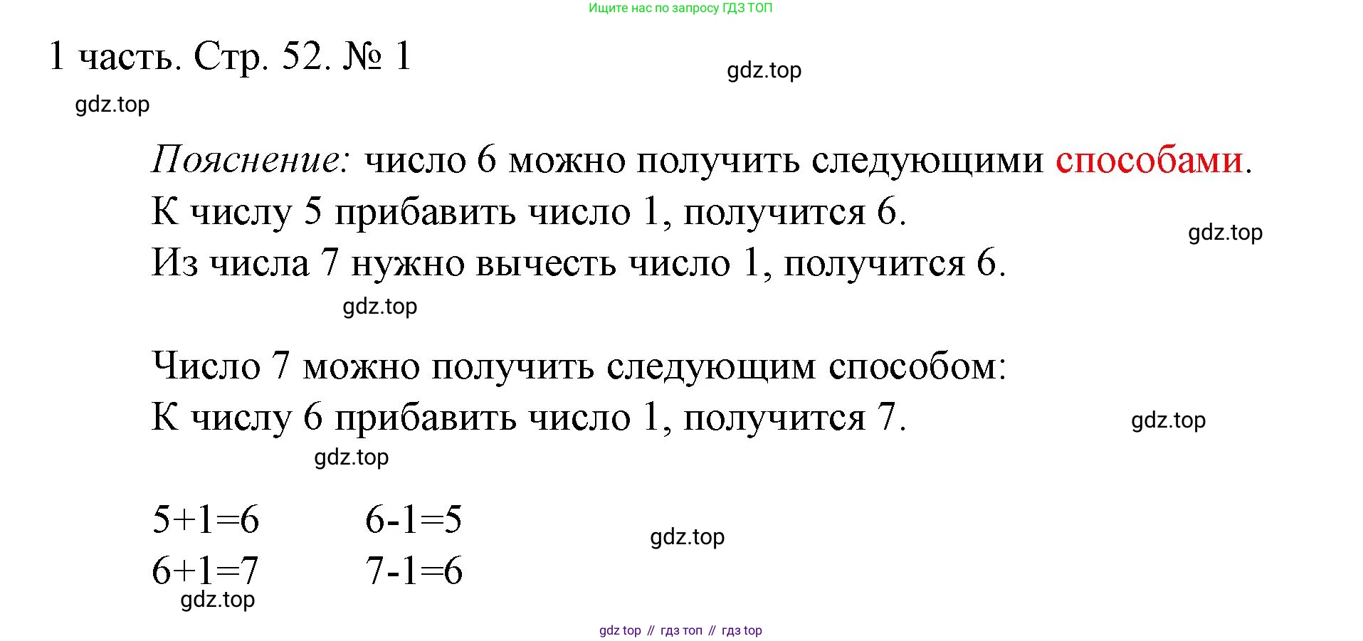 ГДЗ Математика, 1 класс Учебник, авторы: Моро Мария Игнатьевна, Волкова Светлана Ивановна, Степанова Светлана Вячеславовна, издательство Просвещение, Москва, 2023, белого цвета, Часть 1, страница 52, номер 1, Решение