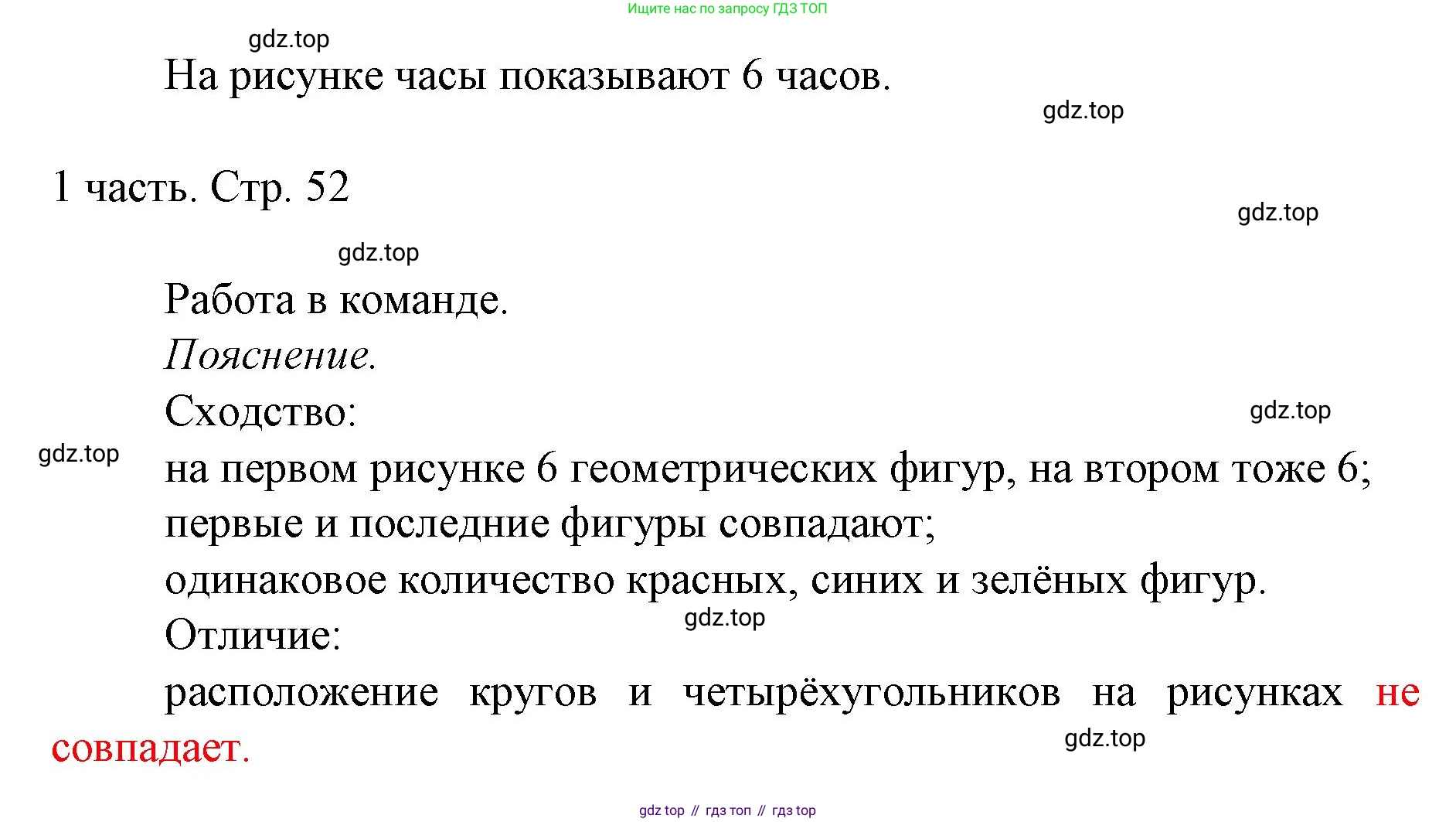 ГДЗ Математика, 1 класс Учебник, авторы: Моро Мария Игнатьевна, Волкова Светлана Ивановна, Степанова Светлана Вячеславовна, издательство Просвещение, Москва, 2023, белого цвета, Часть 1, страница 52, номер 3, Решение (продолжение 2)