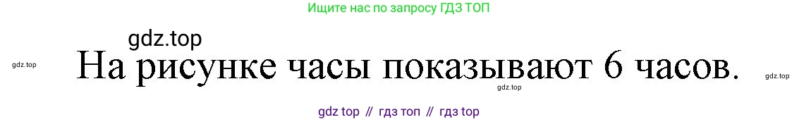 ГДЗ Математика, 1 класс Учебник, авторы: Моро Мария Игнатьевна, Волкова Светлана Ивановна, Степанова Светлана Вячеславовна, издательство Просвещение, Москва, 2023, белого цвета, Часть 1, страница 52, номер 3, Решение (продолжение 3)