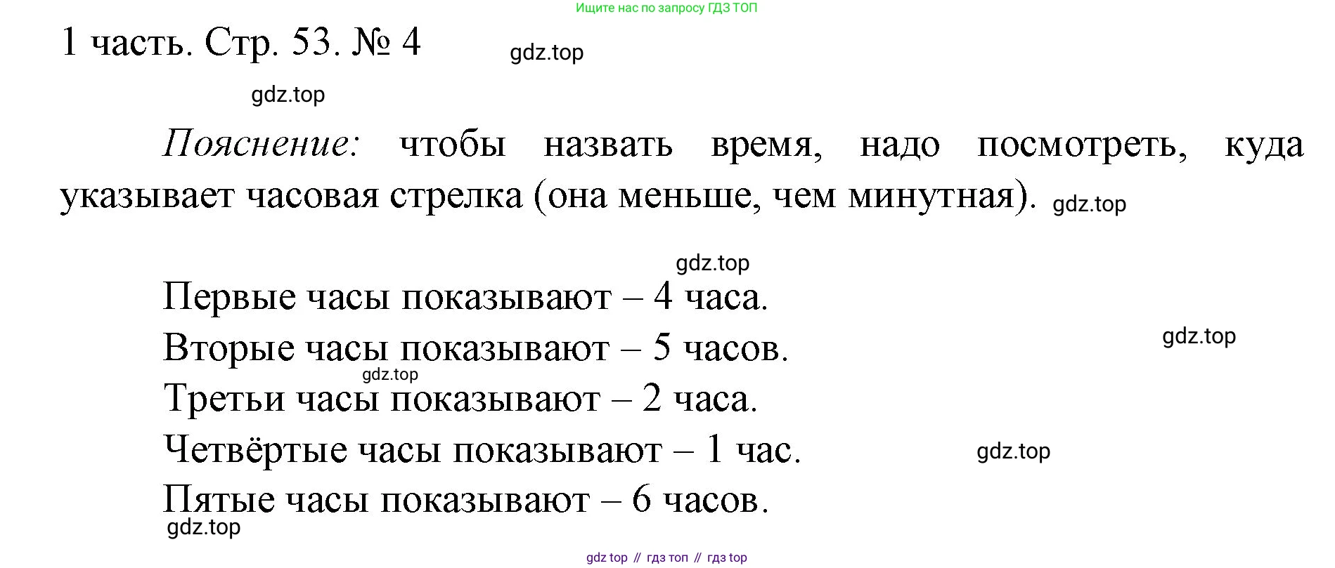 ГДЗ Математика, 1 класс Учебник, авторы: Моро Мария Игнатьевна, Волкова Светлана Ивановна, Степанова Светлана Вячеславовна, издательство Просвещение, Москва, 2023, белого цвета, Часть 1, страница 53, номер 4, Решение