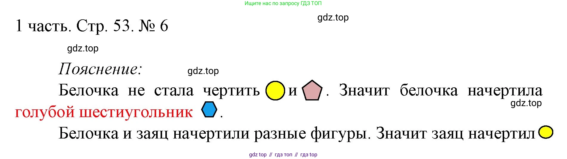 ГДЗ Математика, 1 класс Учебник, авторы: Моро Мария Игнатьевна, Волкова Светлана Ивановна, Степанова Светлана Вячеславовна, издательство Просвещение, Москва, 2023, белого цвета, Часть 1, страница 53, номер 6, Решение