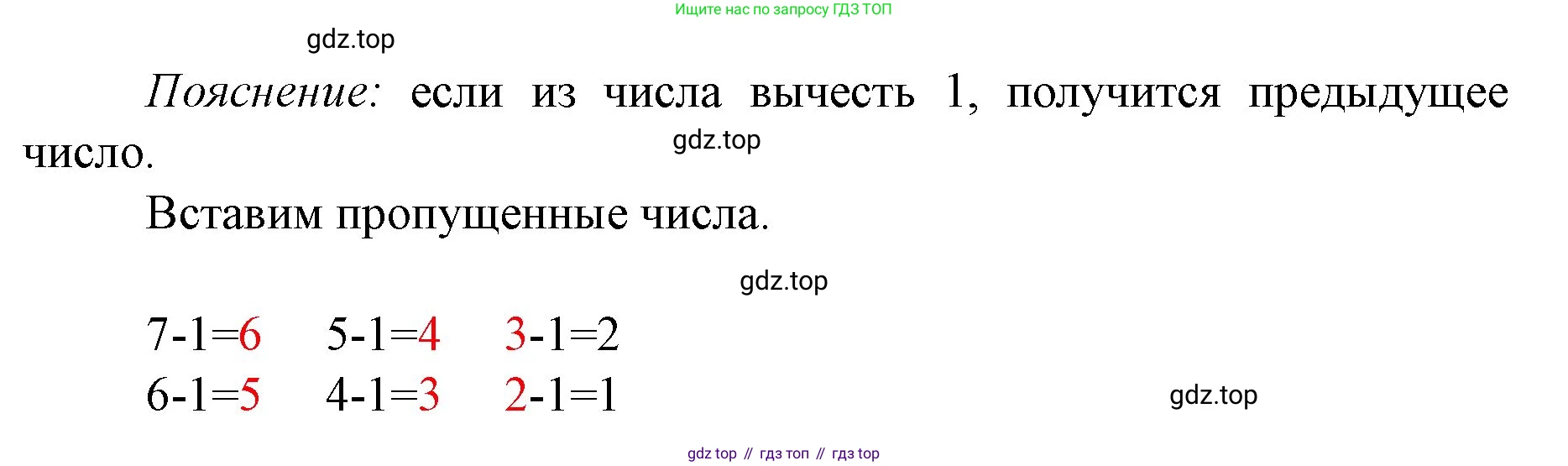 ГДЗ Математика, 1 класс Учебник, авторы: Моро Мария Игнатьевна, Волкова Светлана Ивановна, Степанова Светлана Вячеславовна, издательство Просвещение, Москва, 2023, белого цвета, Часть 1, страница 54, номер 2, Решение
