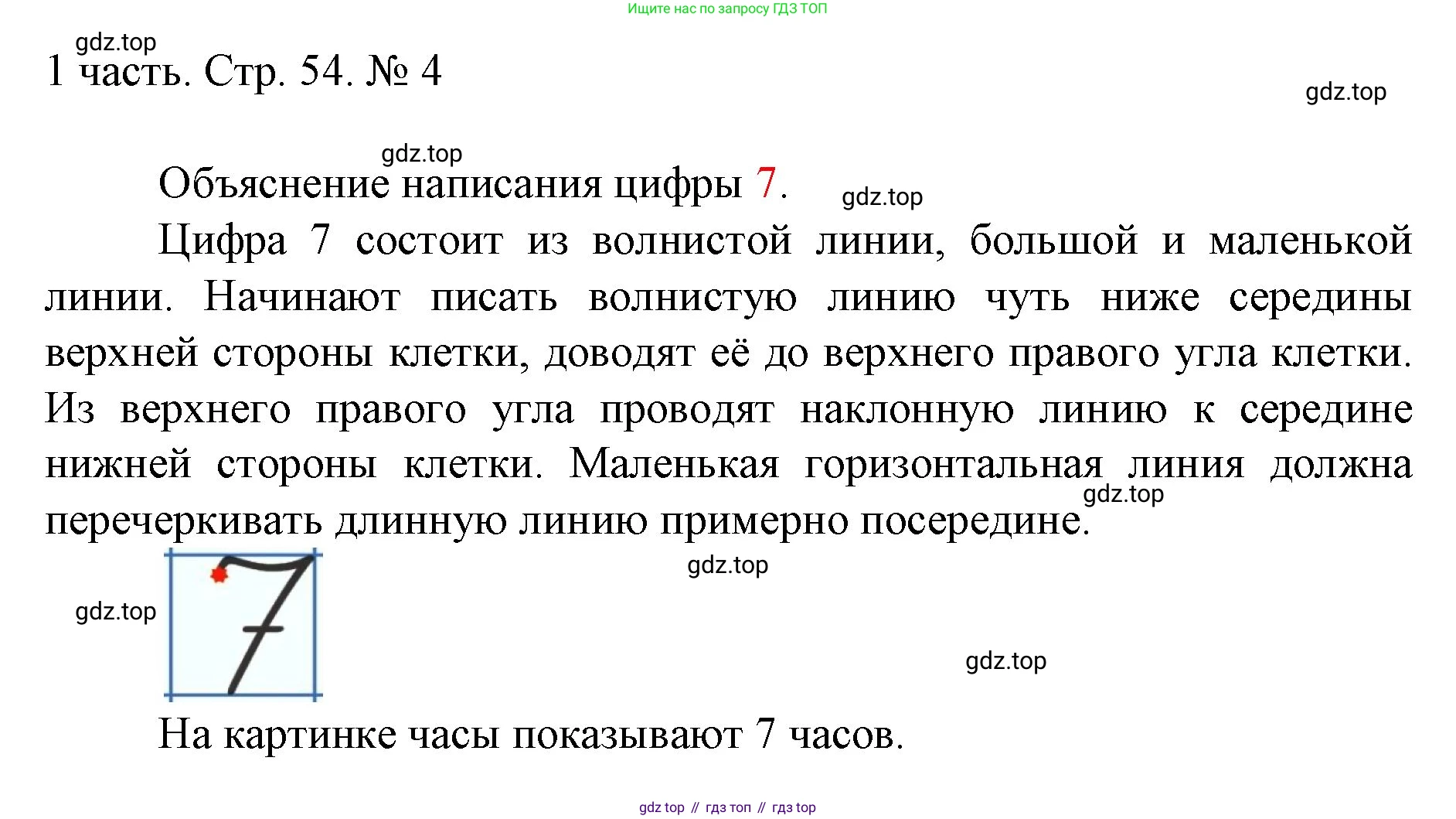 ГДЗ Математика, 1 класс Учебник, авторы: Моро Мария Игнатьевна, Волкова Светлана Ивановна, Степанова Светлана Вячеславовна, издательство Просвещение, Москва, 2023, белого цвета, Часть 1, страница 54, номер 4, Решение